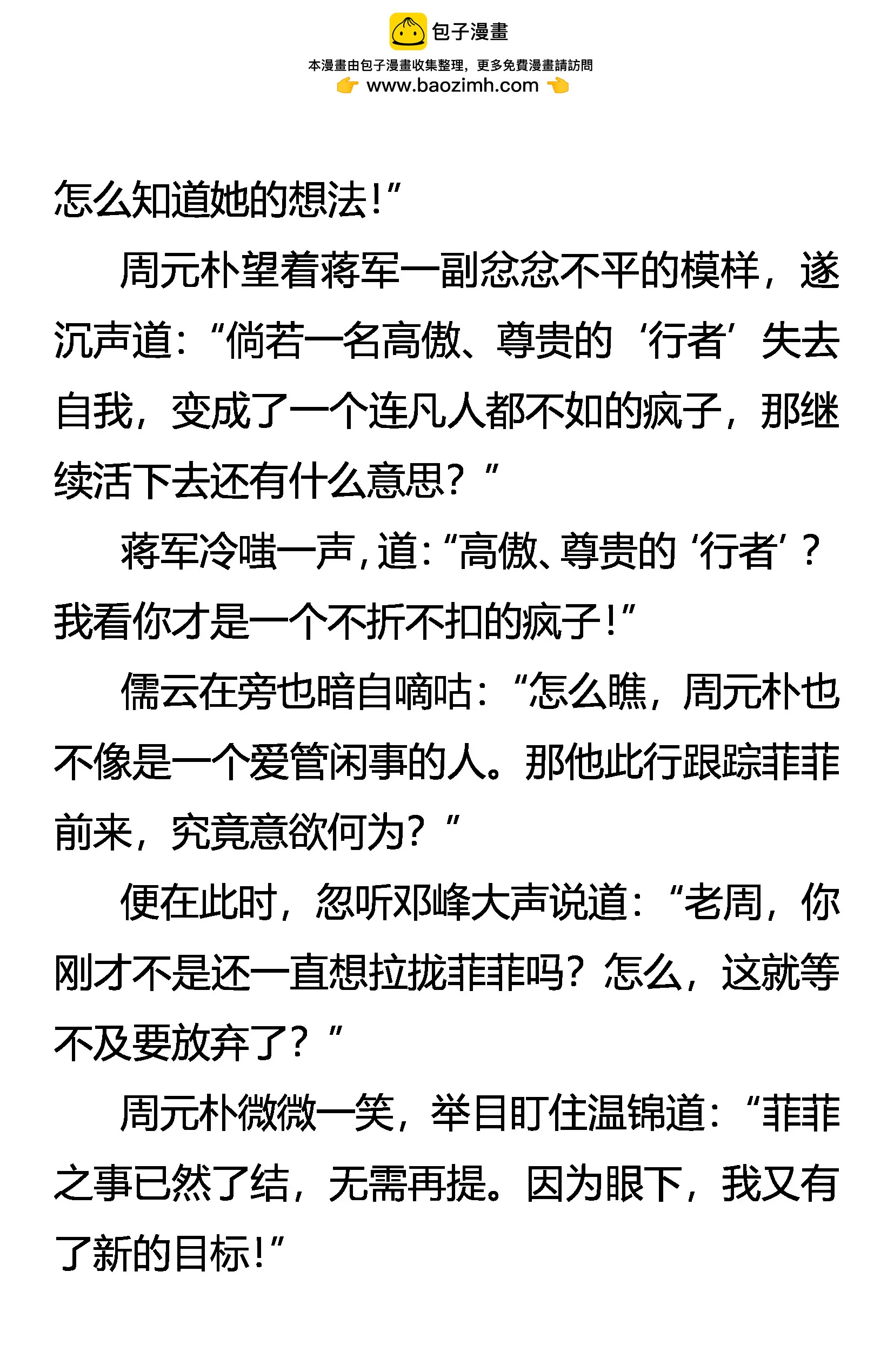 《创始录》新线索 潜危机 第2页