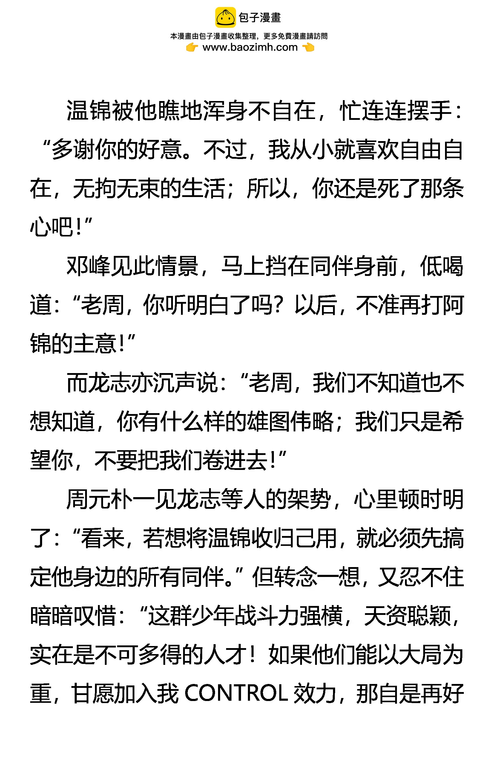 《创始录》新线索 潜危机 第3页