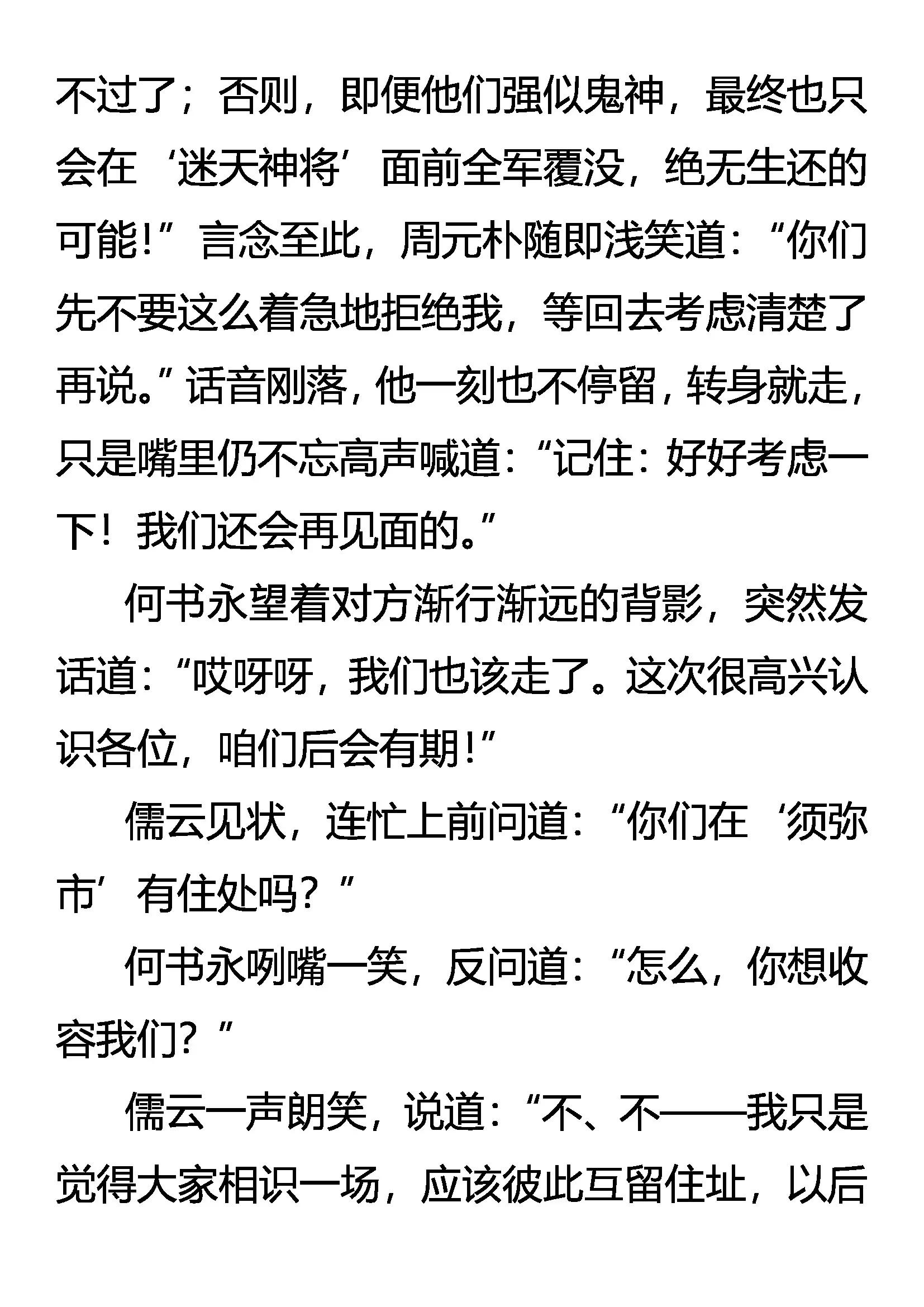《创始录》新线索 潜危机 第4页