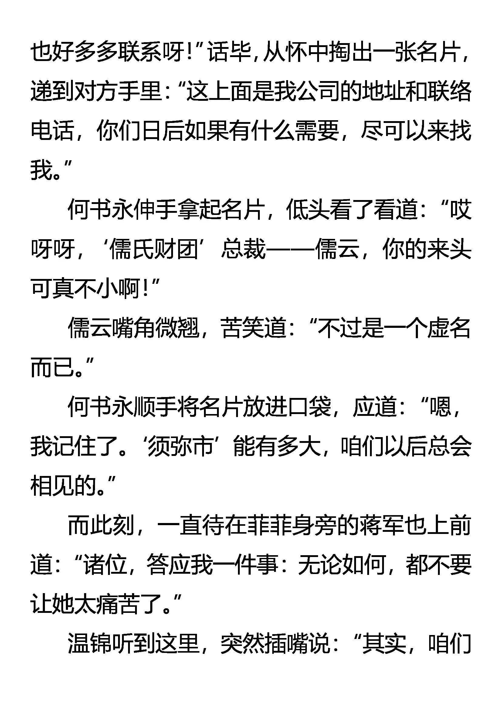 《创始录》新线索 潜危机 第5页