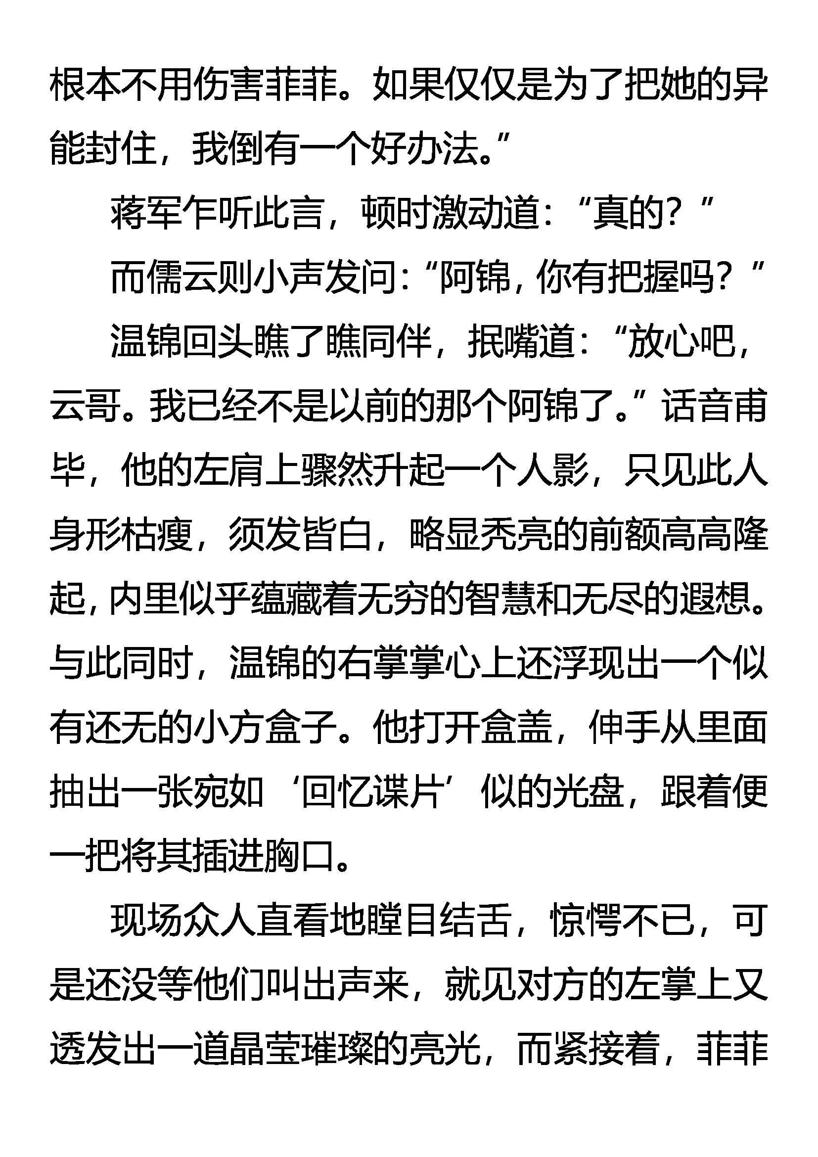 《创始录》新线索 潜危机 第6页