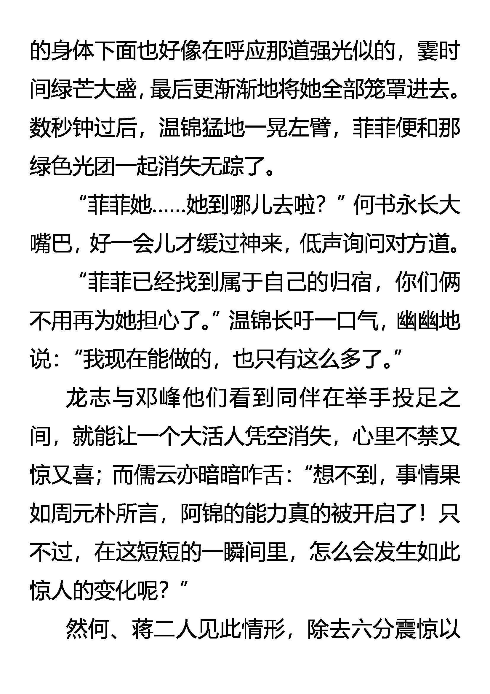 《创始录》新线索 潜危机 第7页