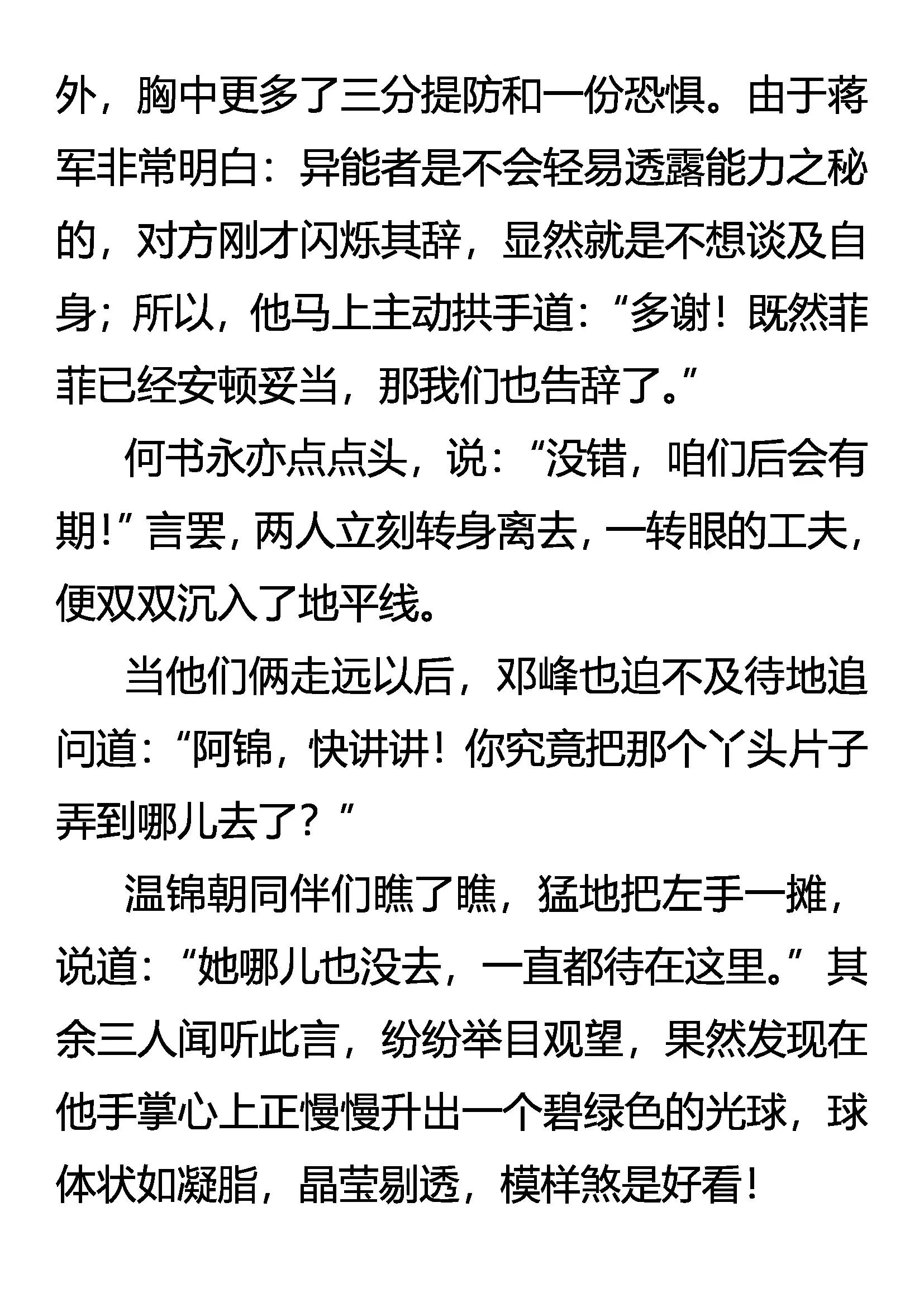《创始录》新线索 潜危机 第8页