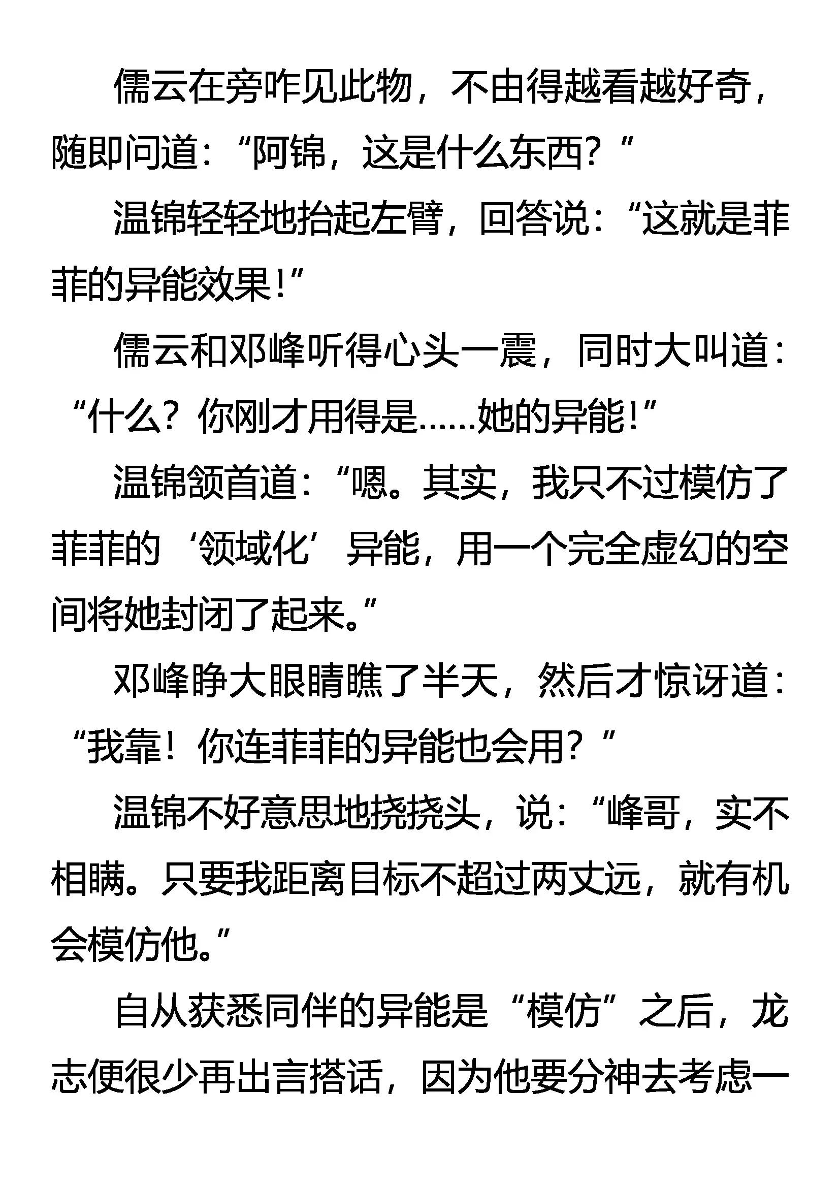 《创始录》新线索 潜危机 第9页