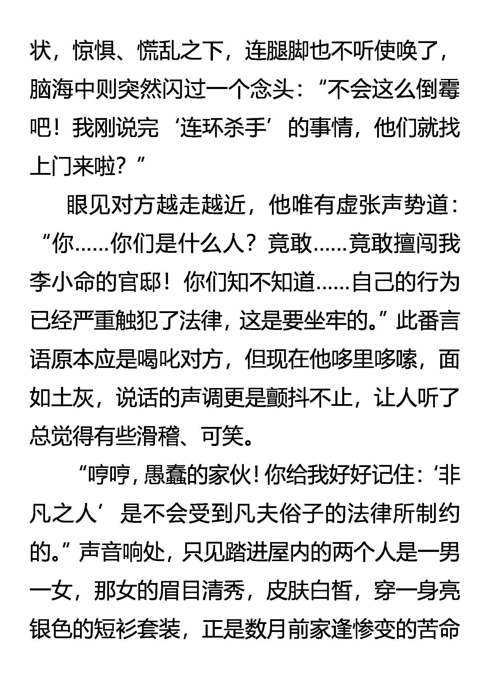 《创始录》戕官杀吏 雷兽再现 第10页
