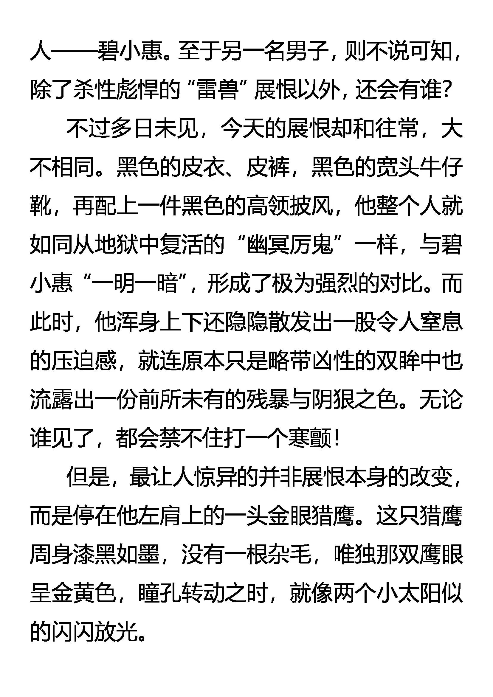 《创始录》戕官杀吏 雷兽再现 第11页
