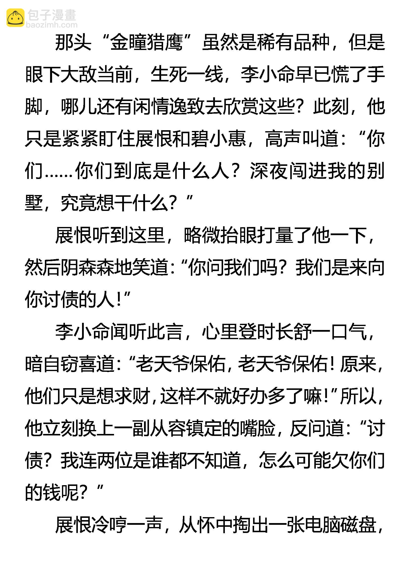 《创始录》戕官杀吏 雷兽再现 第12页