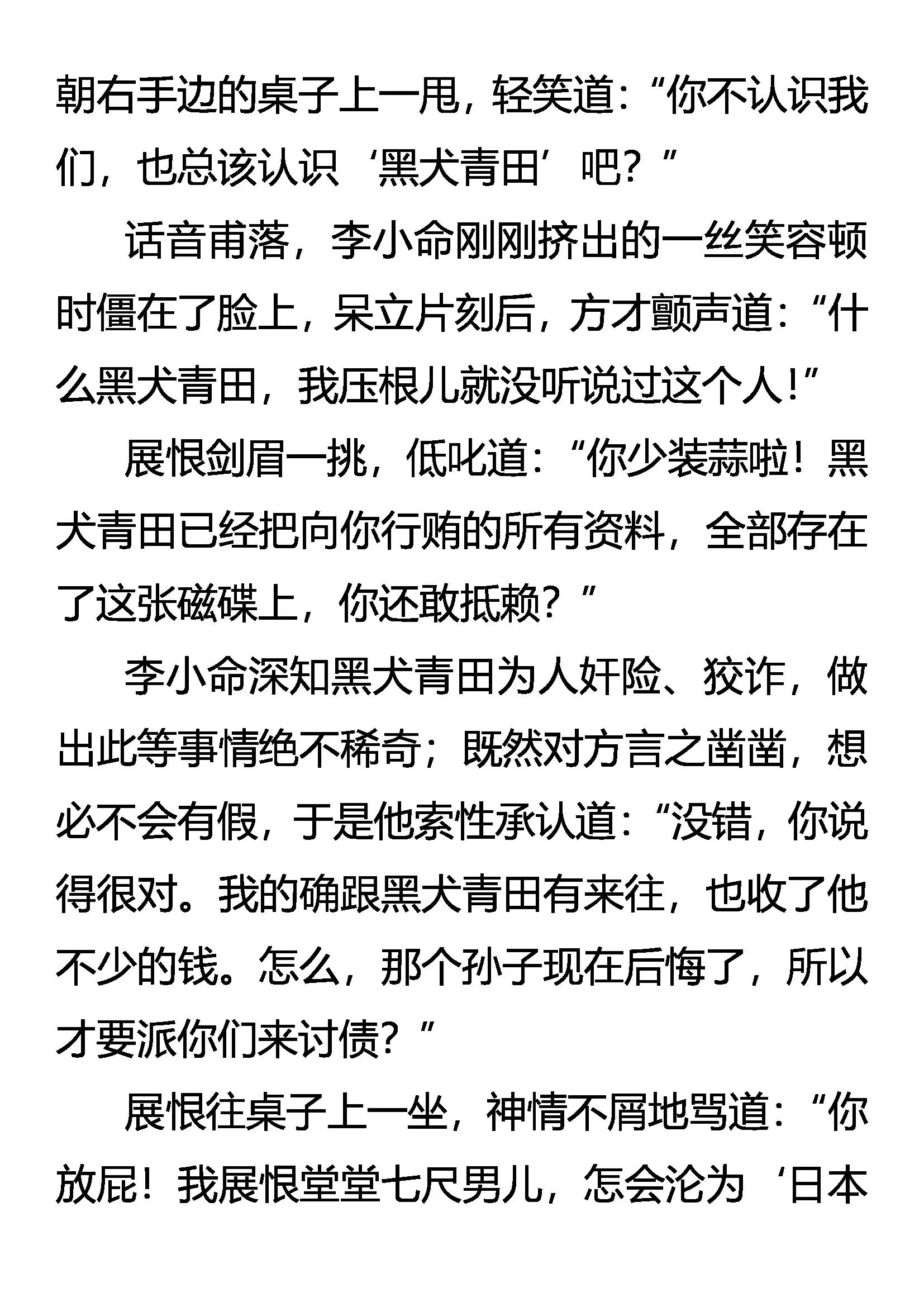 《创始录》戕官杀吏 雷兽再现 第13页