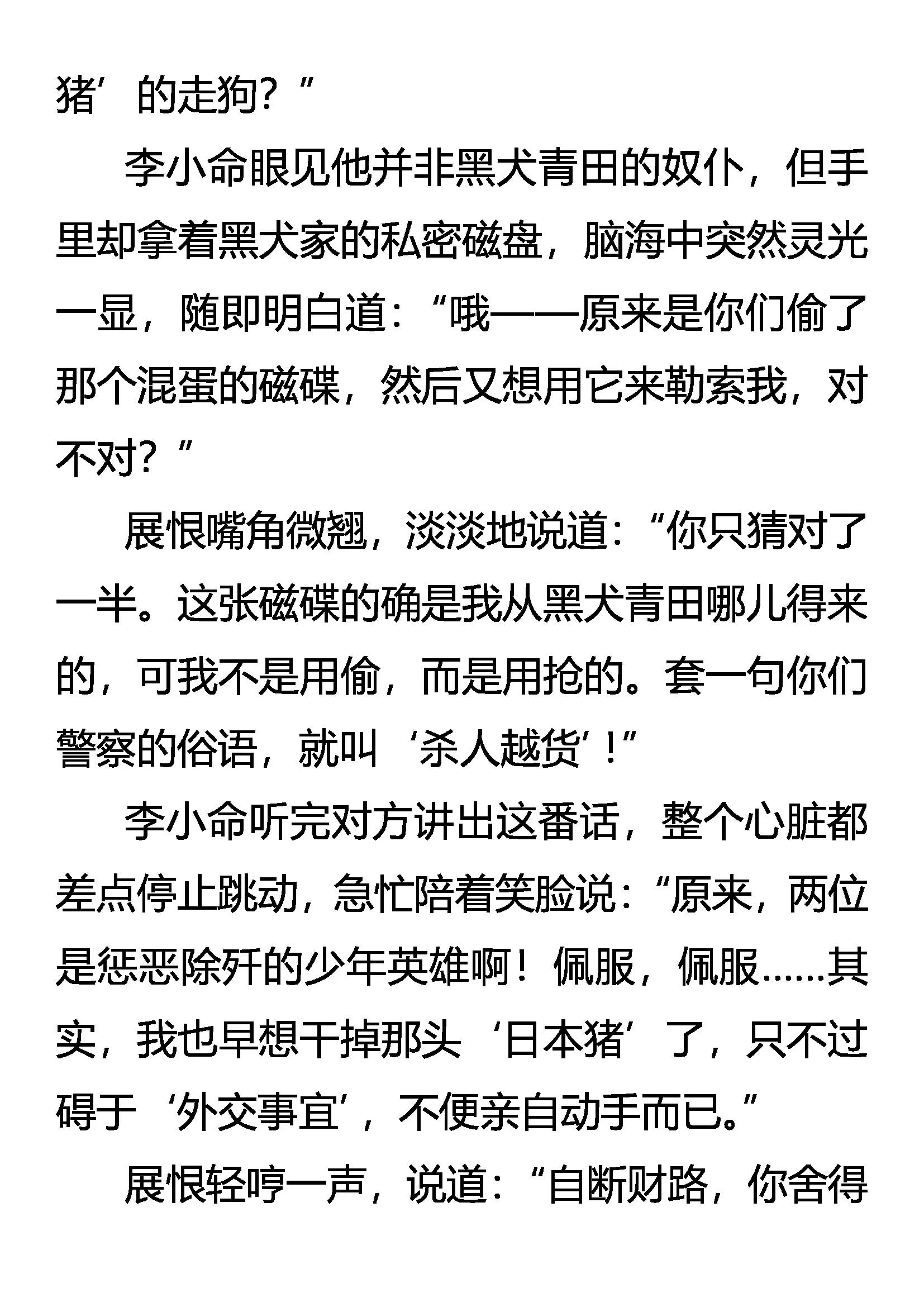 《创始录》戕官杀吏 雷兽再现 第14页