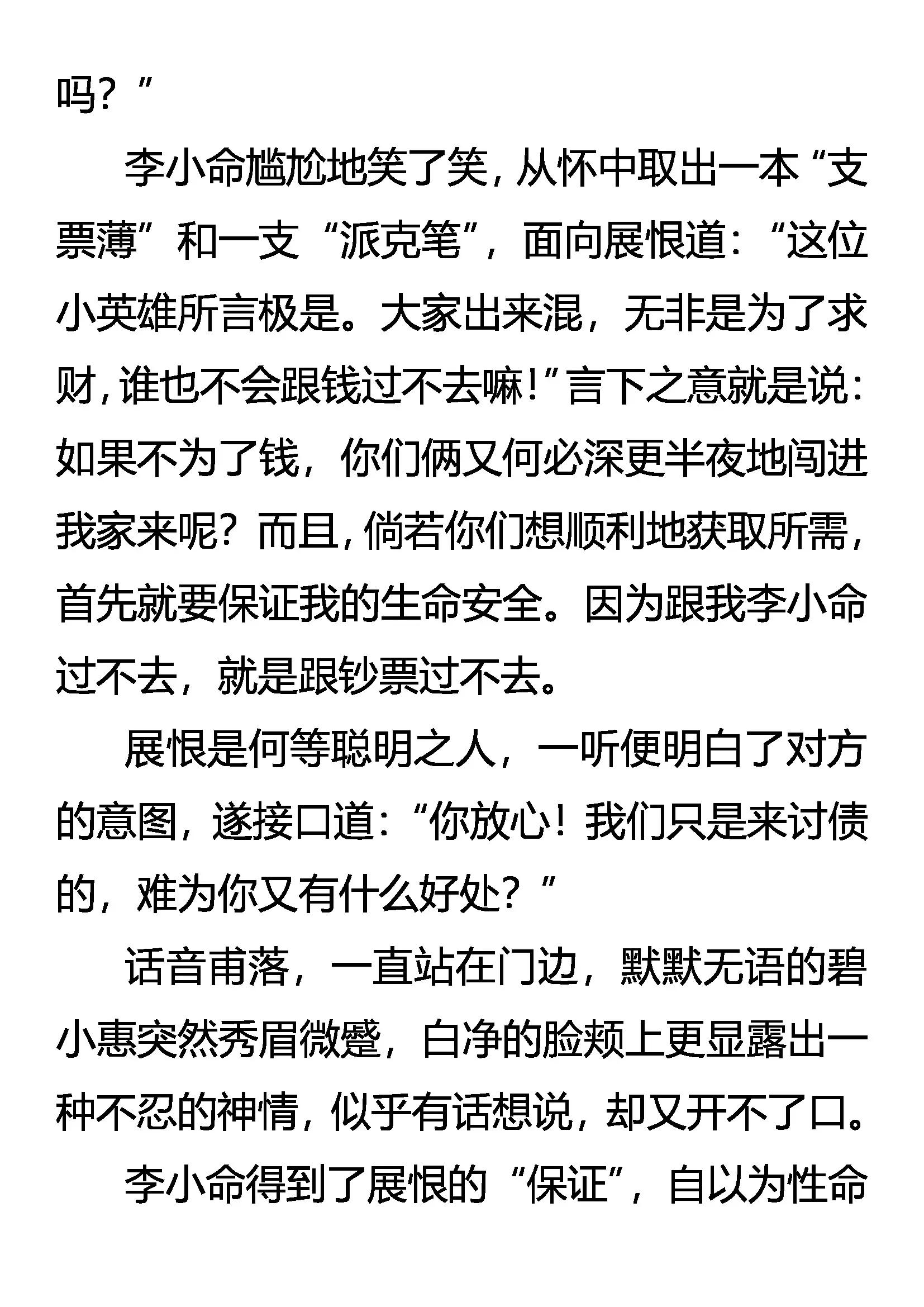 《创始录》戕官杀吏 雷兽再现 第15页