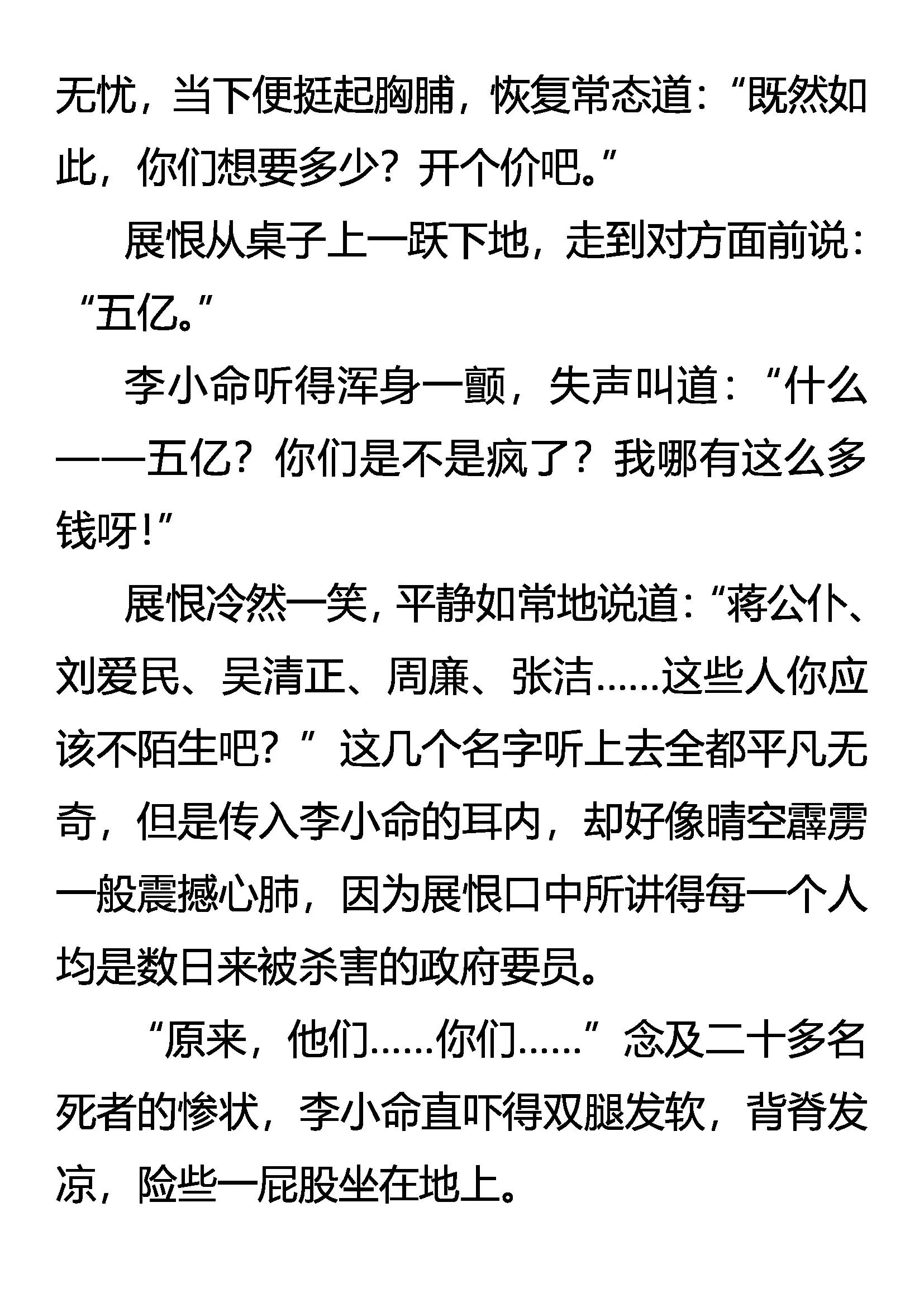 《创始录》戕官杀吏 雷兽再现 第16页