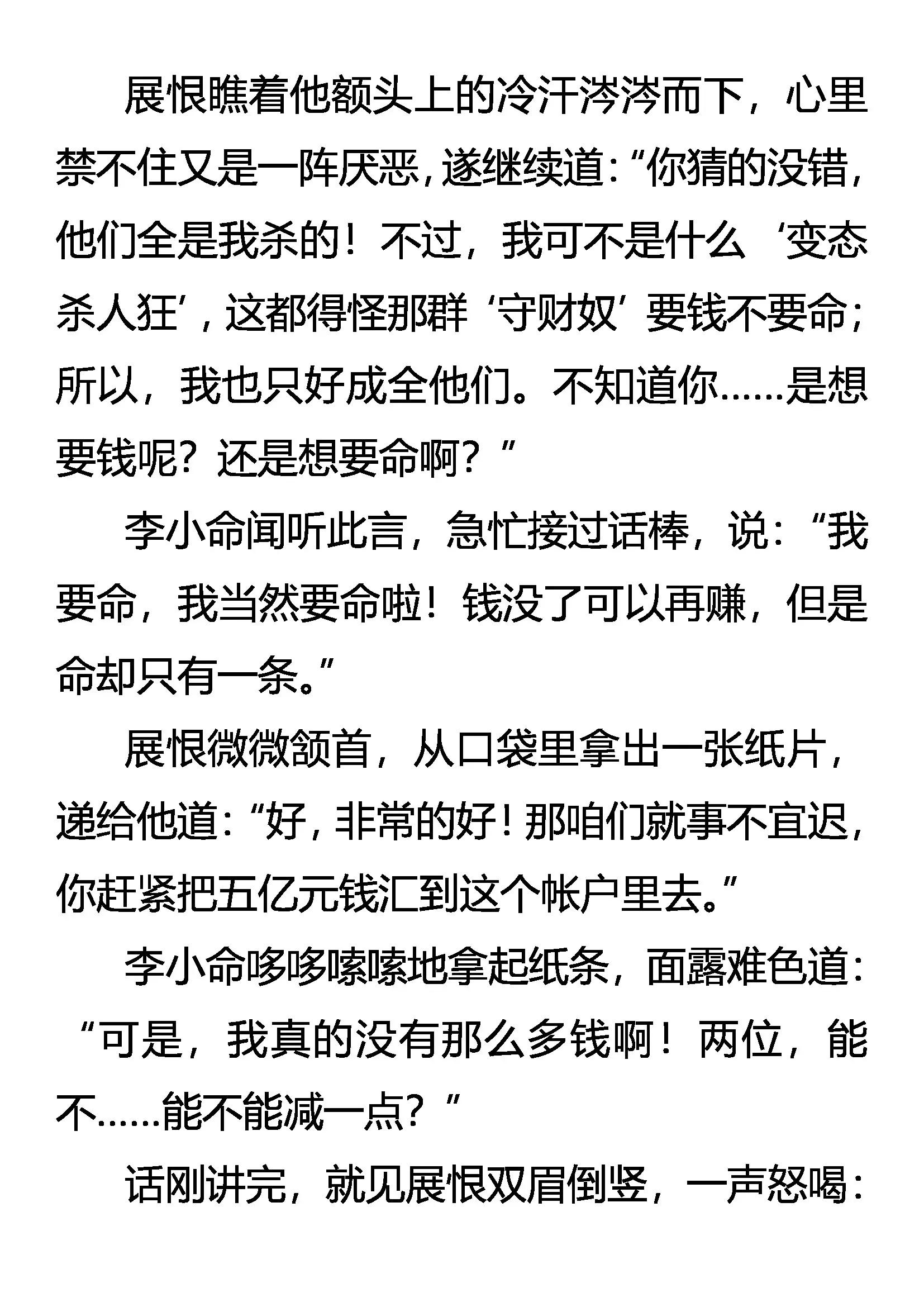 《创始录》戕官杀吏 雷兽再现 第17页