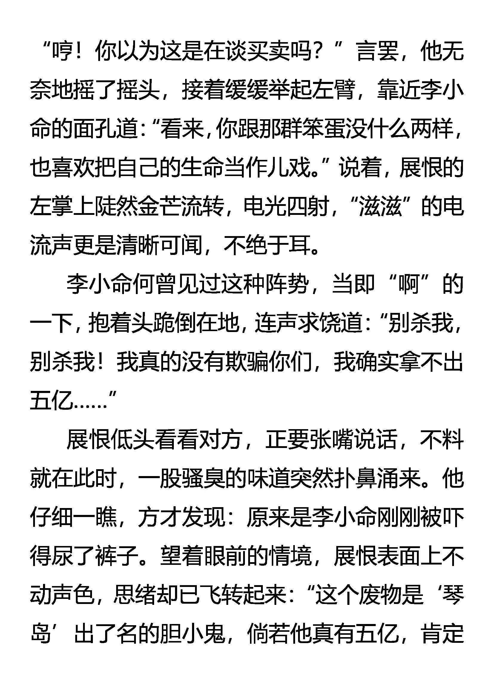 《创始录》戕官杀吏 雷兽再现 第18页