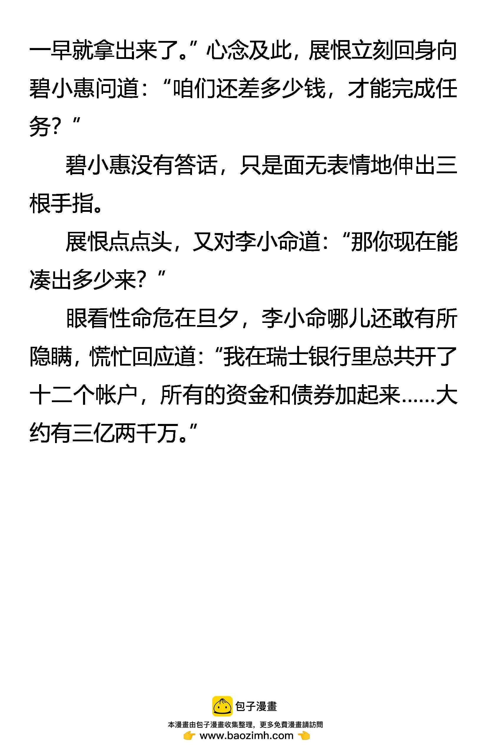 《创始录》戕官杀吏 雷兽再现 第19页