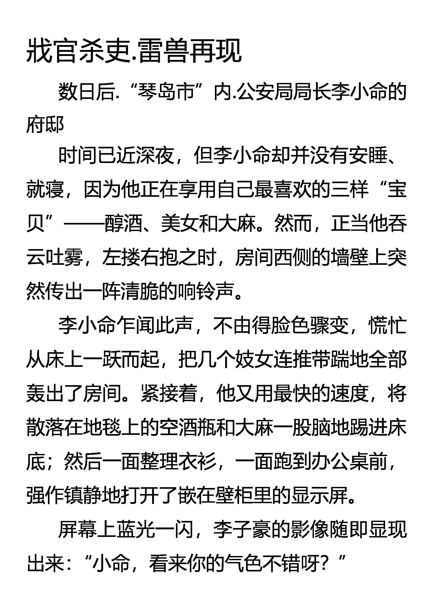 《创始录》戕官杀吏 雷兽再现 第1页