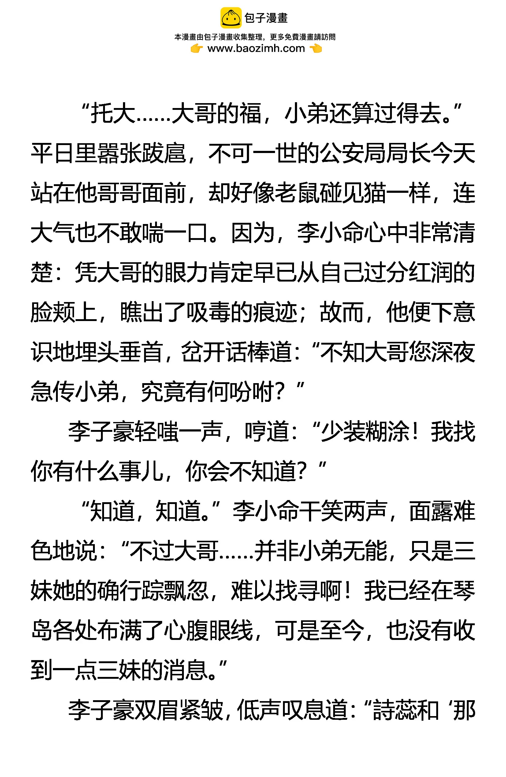 《创始录》戕官杀吏 雷兽再现 第2页