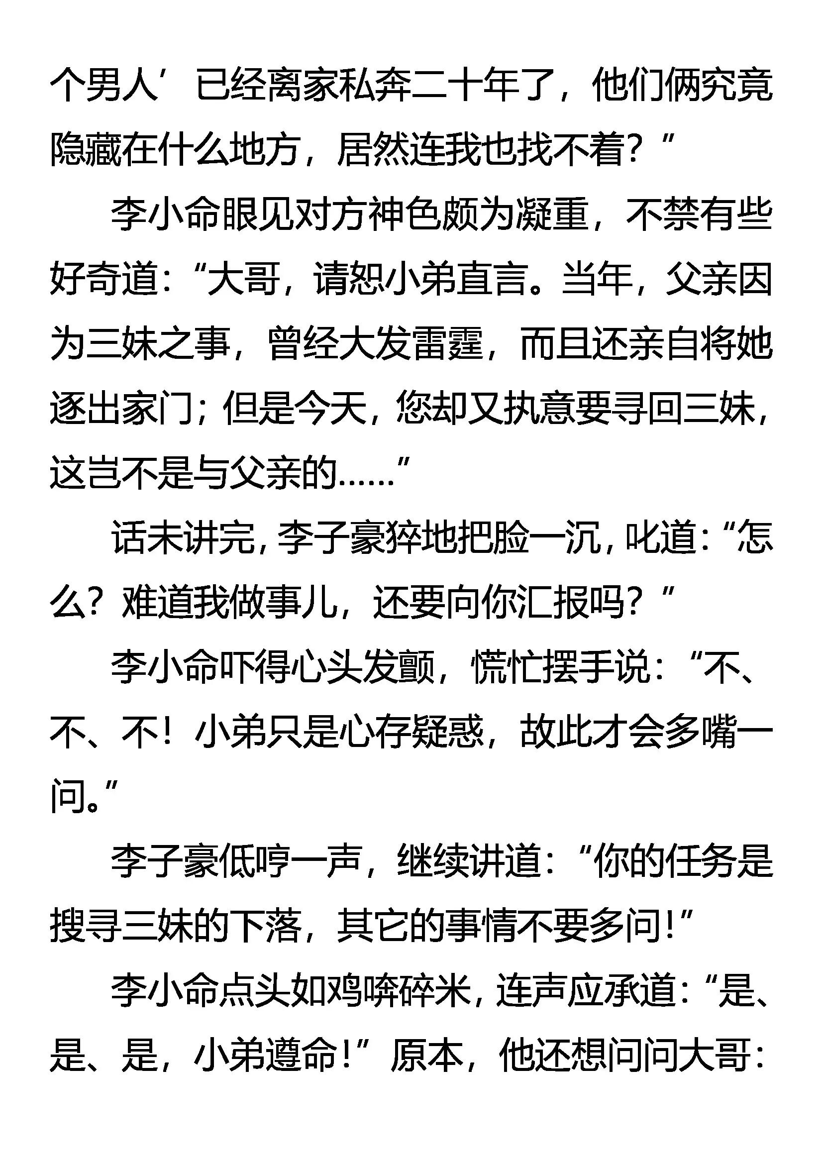 《创始录》戕官杀吏 雷兽再现 第3页