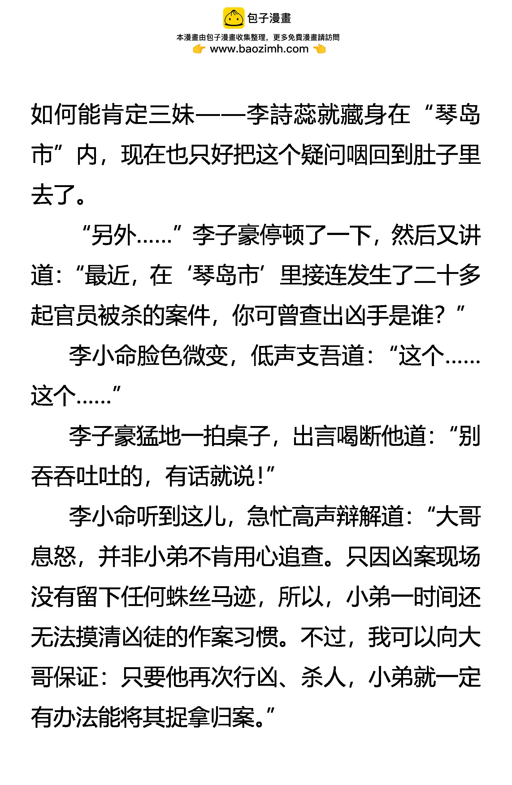 《创始录》戕官杀吏 雷兽再现 第4页