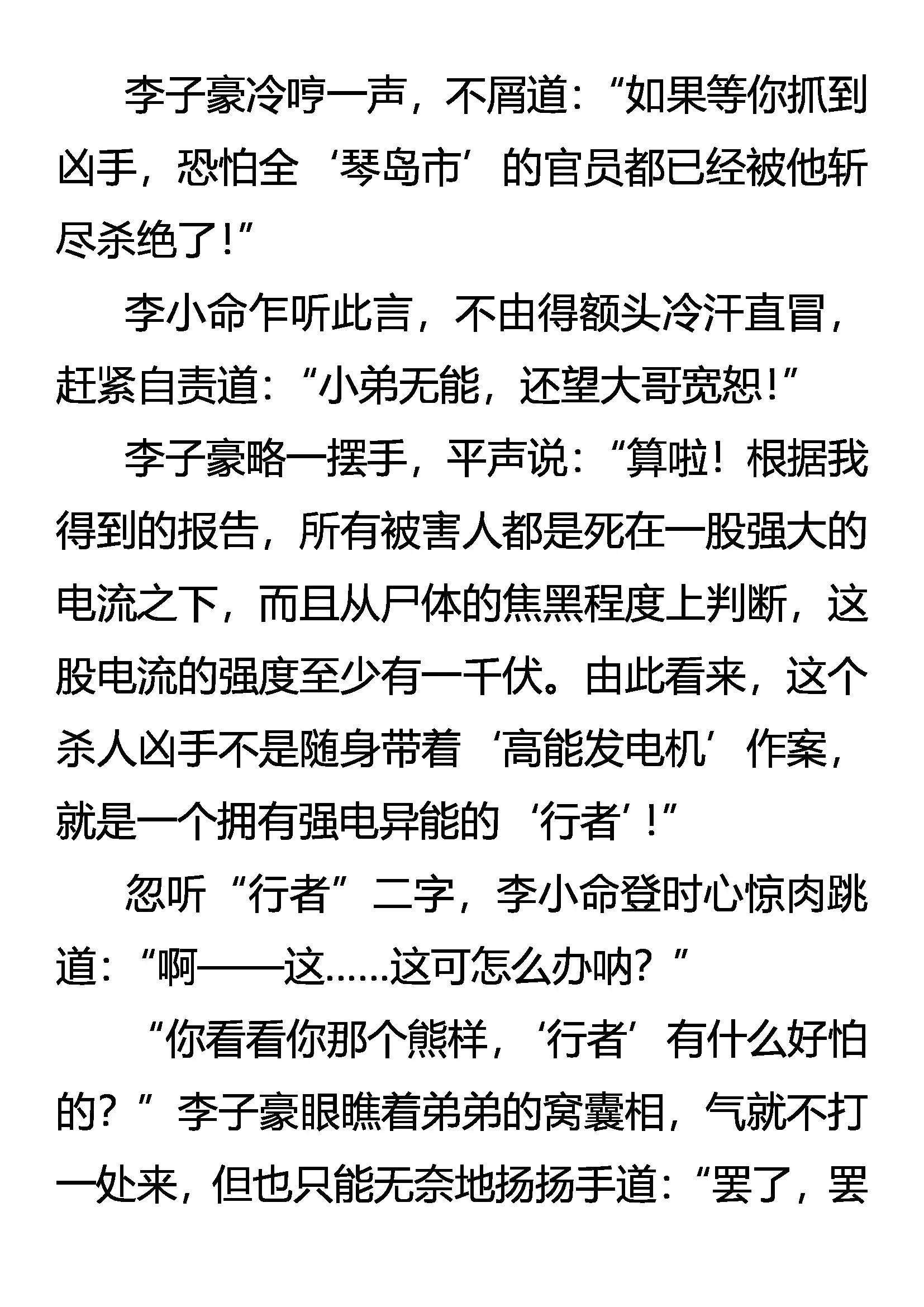 《创始录》戕官杀吏 雷兽再现 第5页