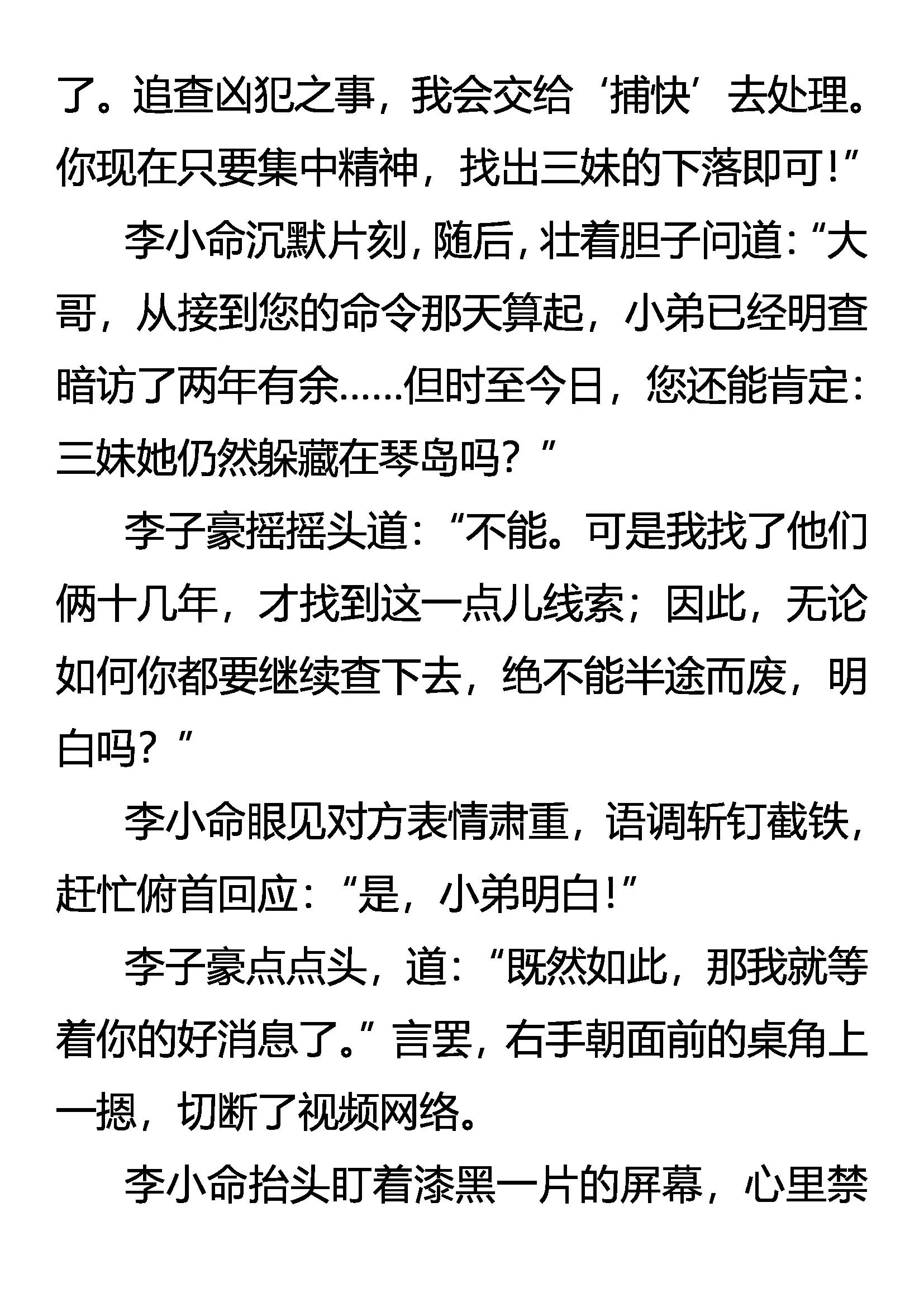 《创始录》戕官杀吏 雷兽再现 第6页