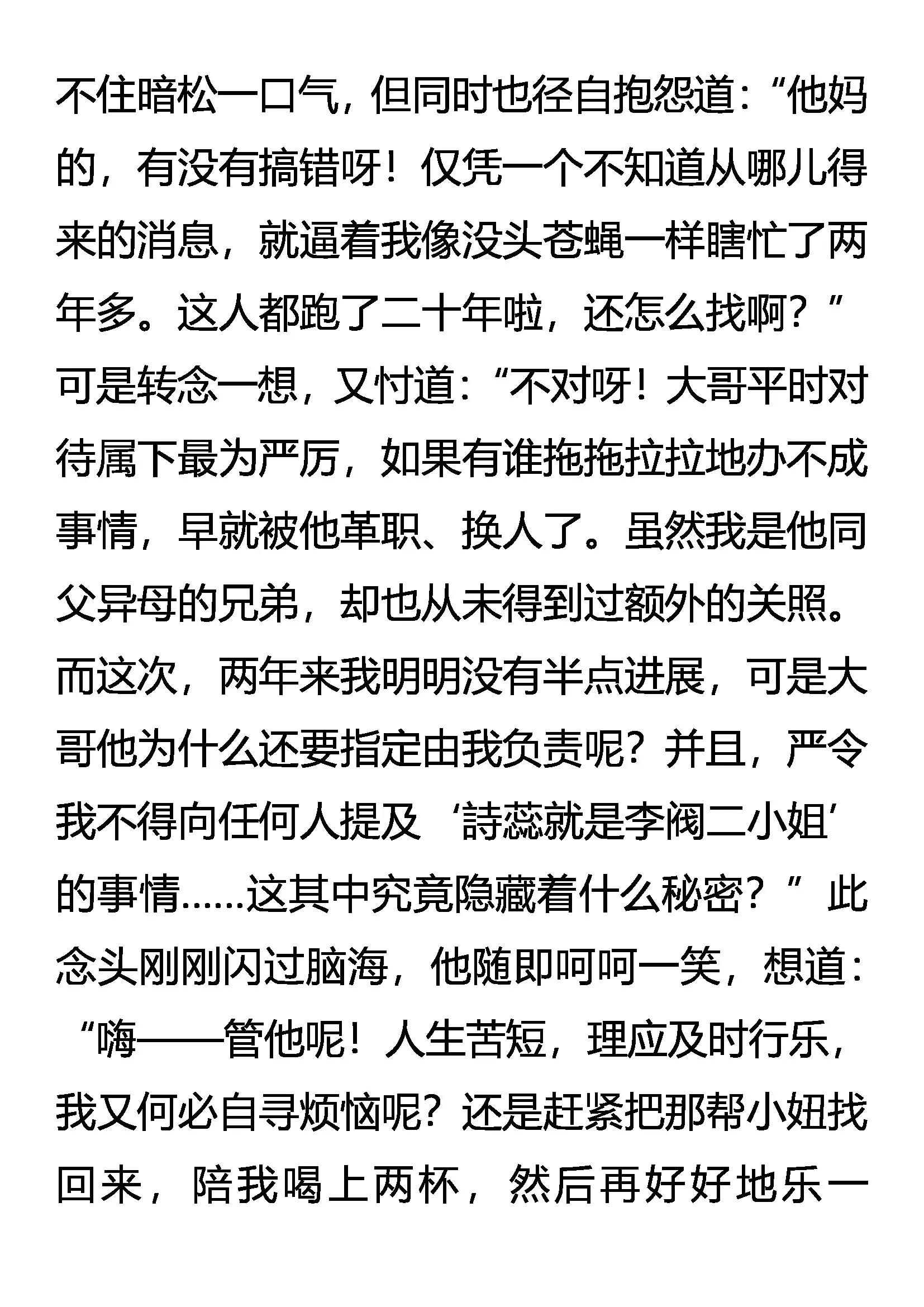 《创始录》戕官杀吏 雷兽再现 第7页