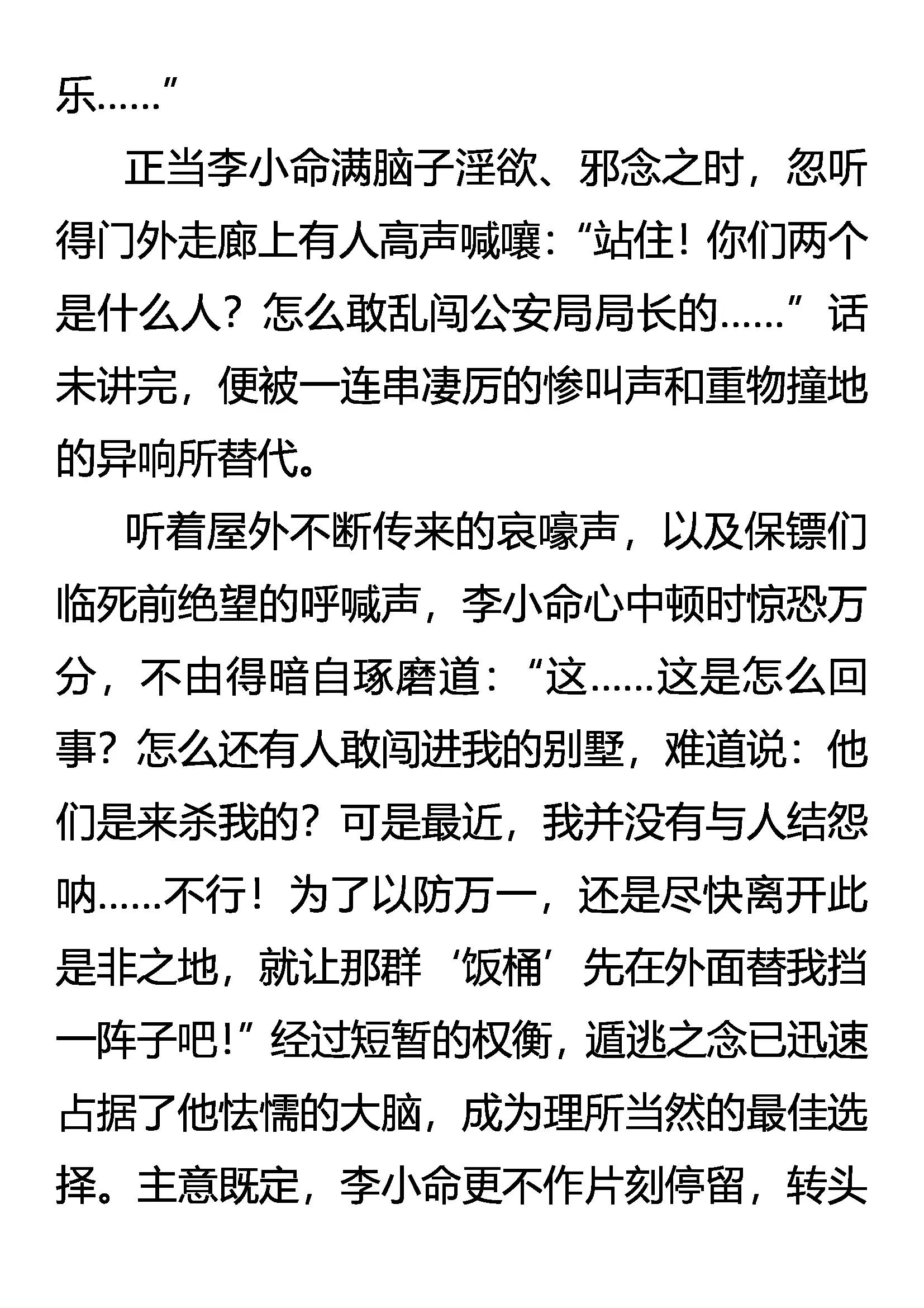 《创始录》戕官杀吏 雷兽再现 第8页