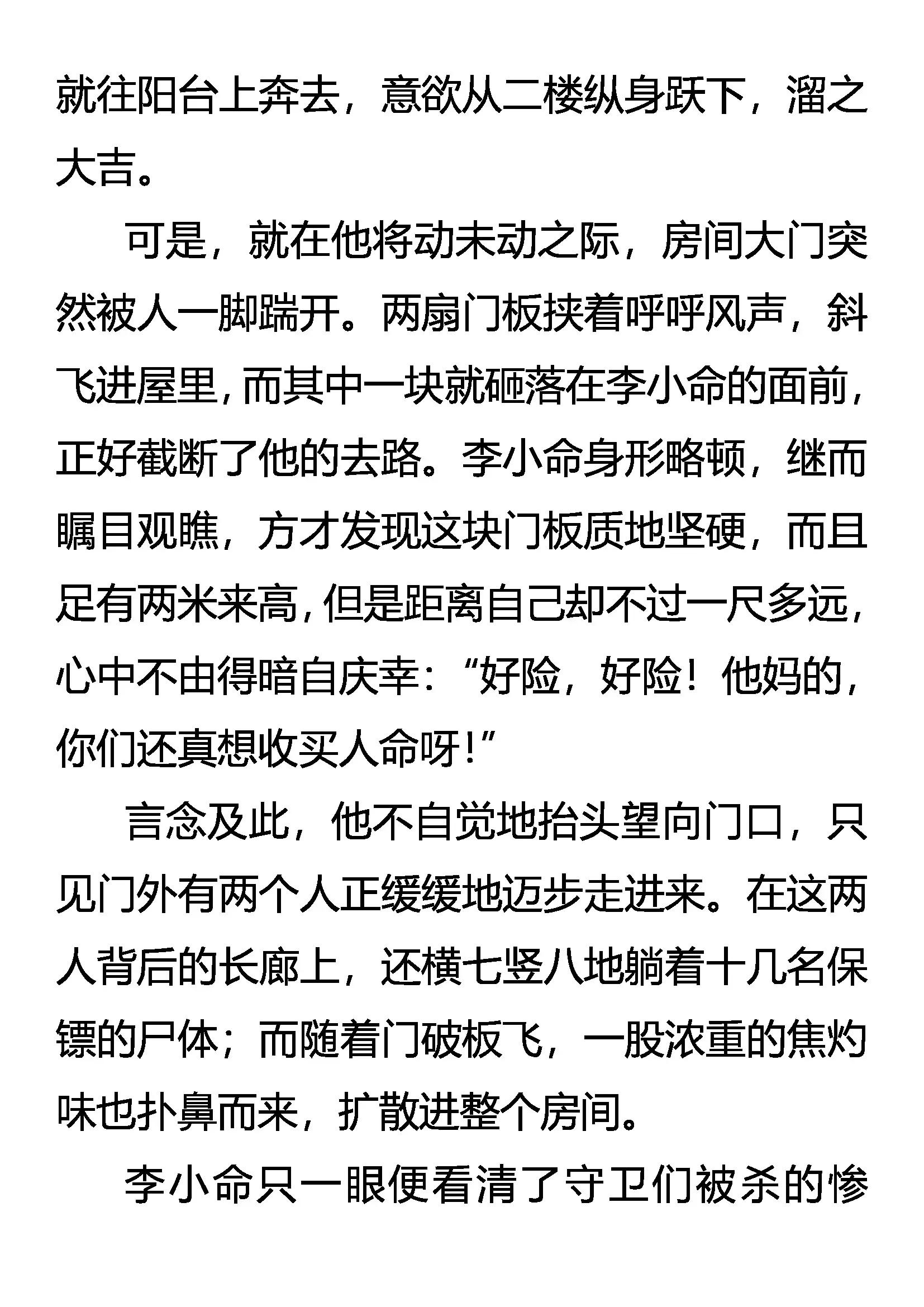 《创始录》戕官杀吏 雷兽再现 第9页