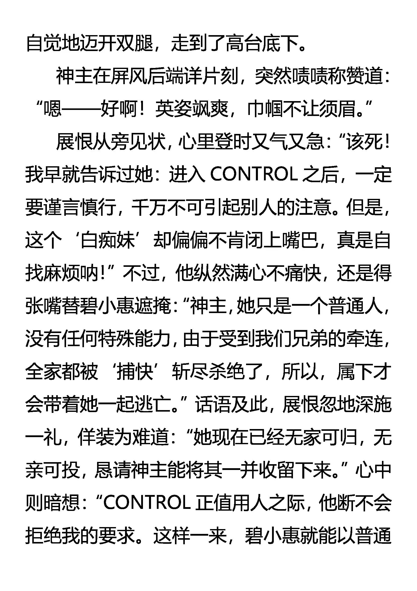 《创始录》预知 狙魂 神意 第3页