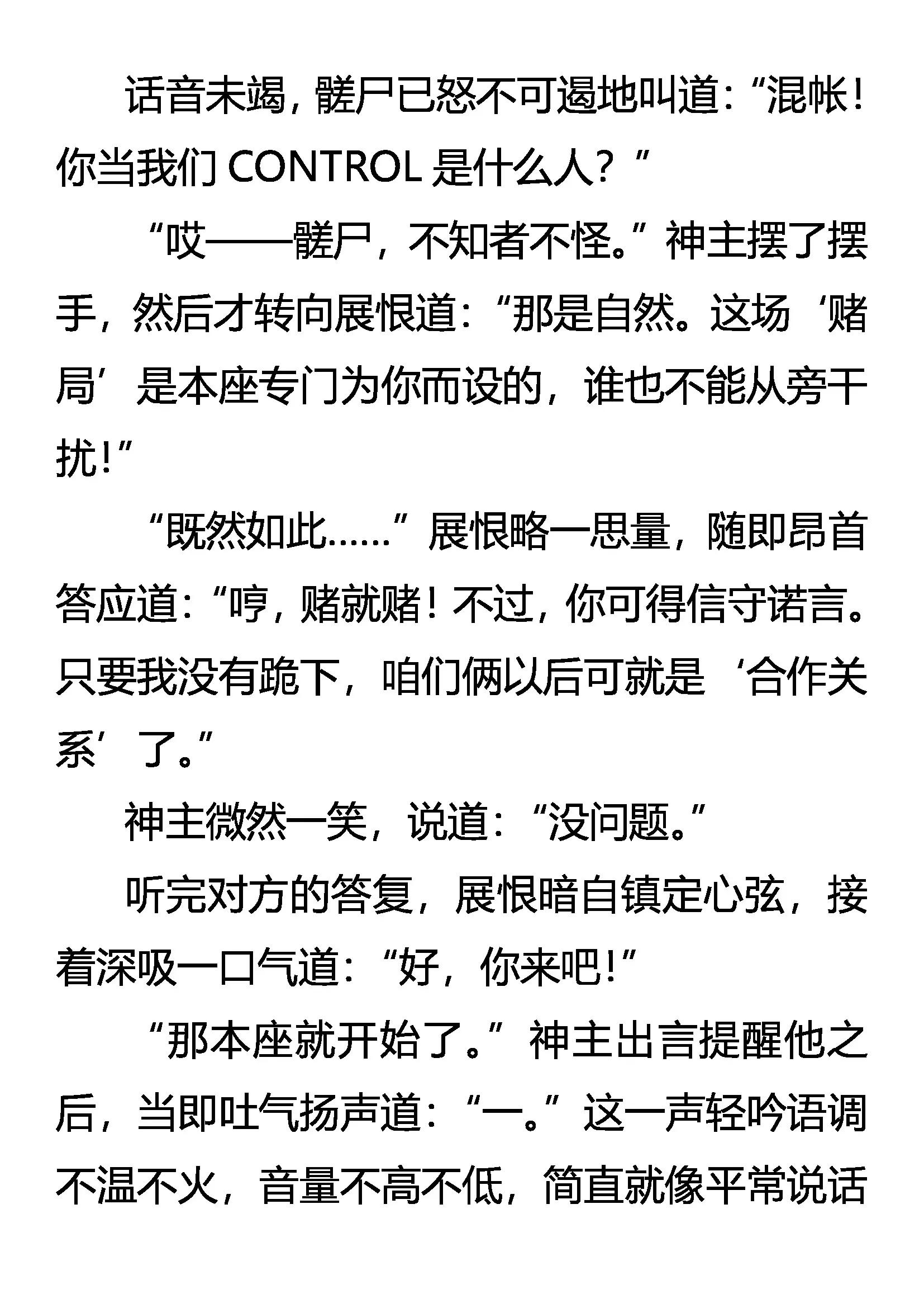 《创始录》单膝之礼 第10页