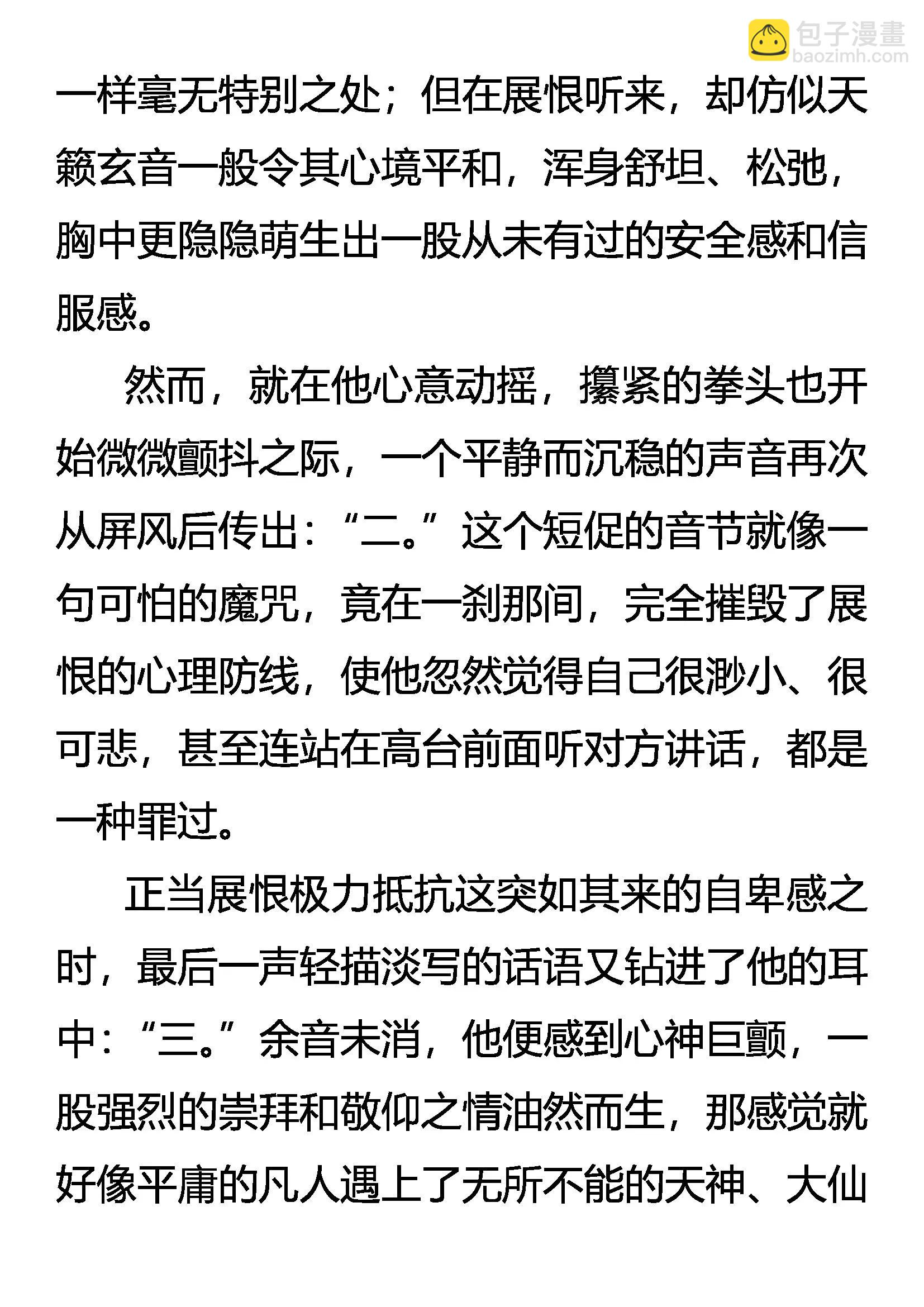 《创始录》单膝之礼 第11页