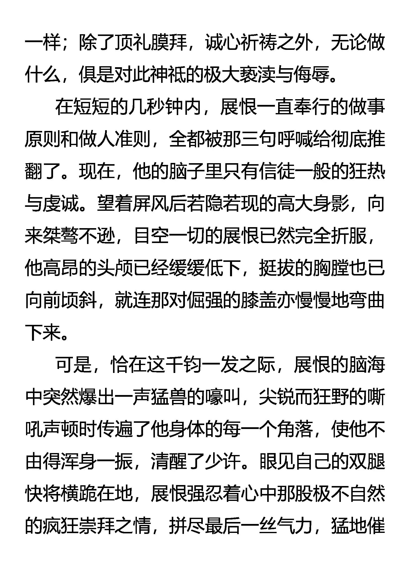《创始录》单膝之礼 第12页