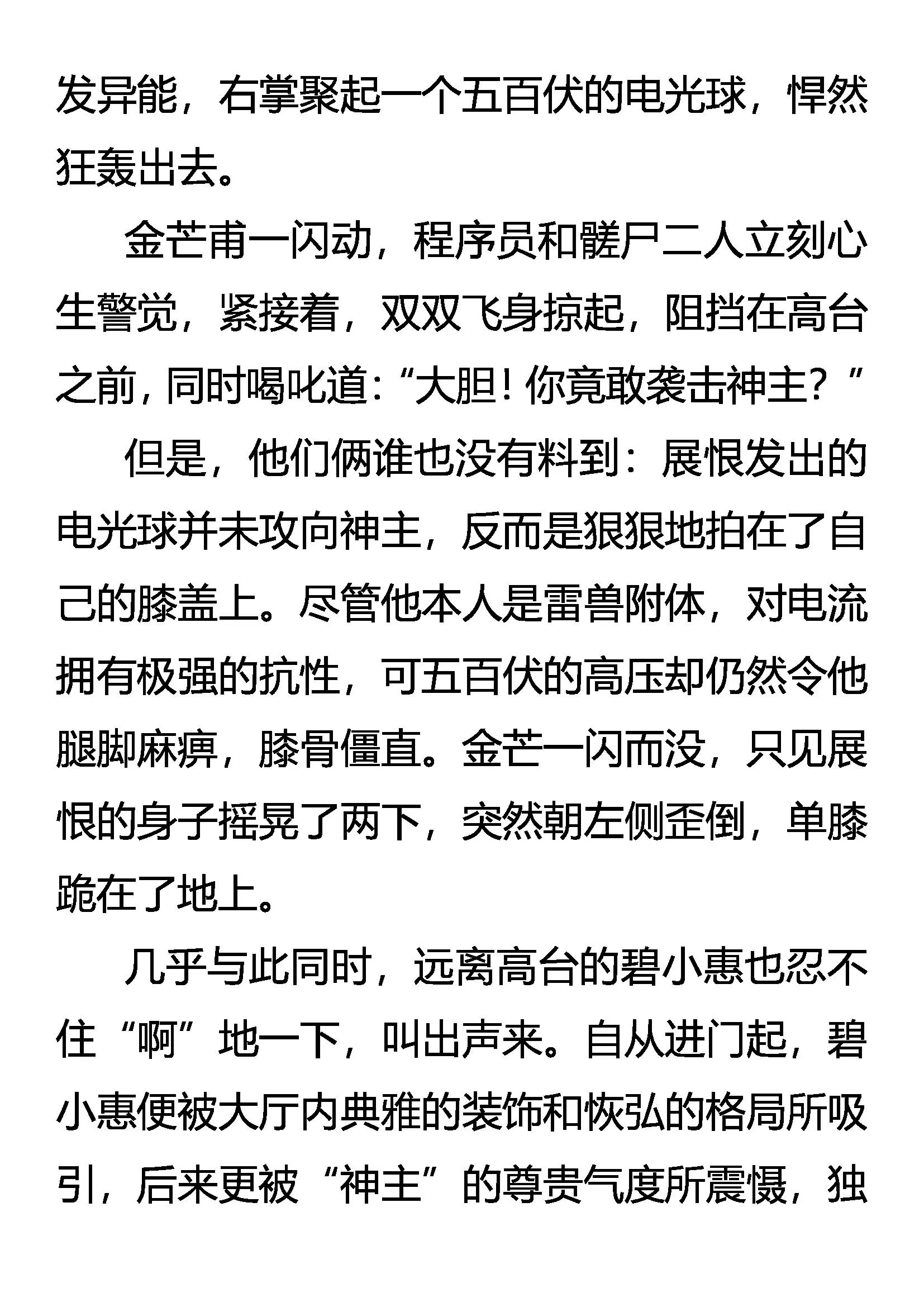 《创始录》单膝之礼 第13页