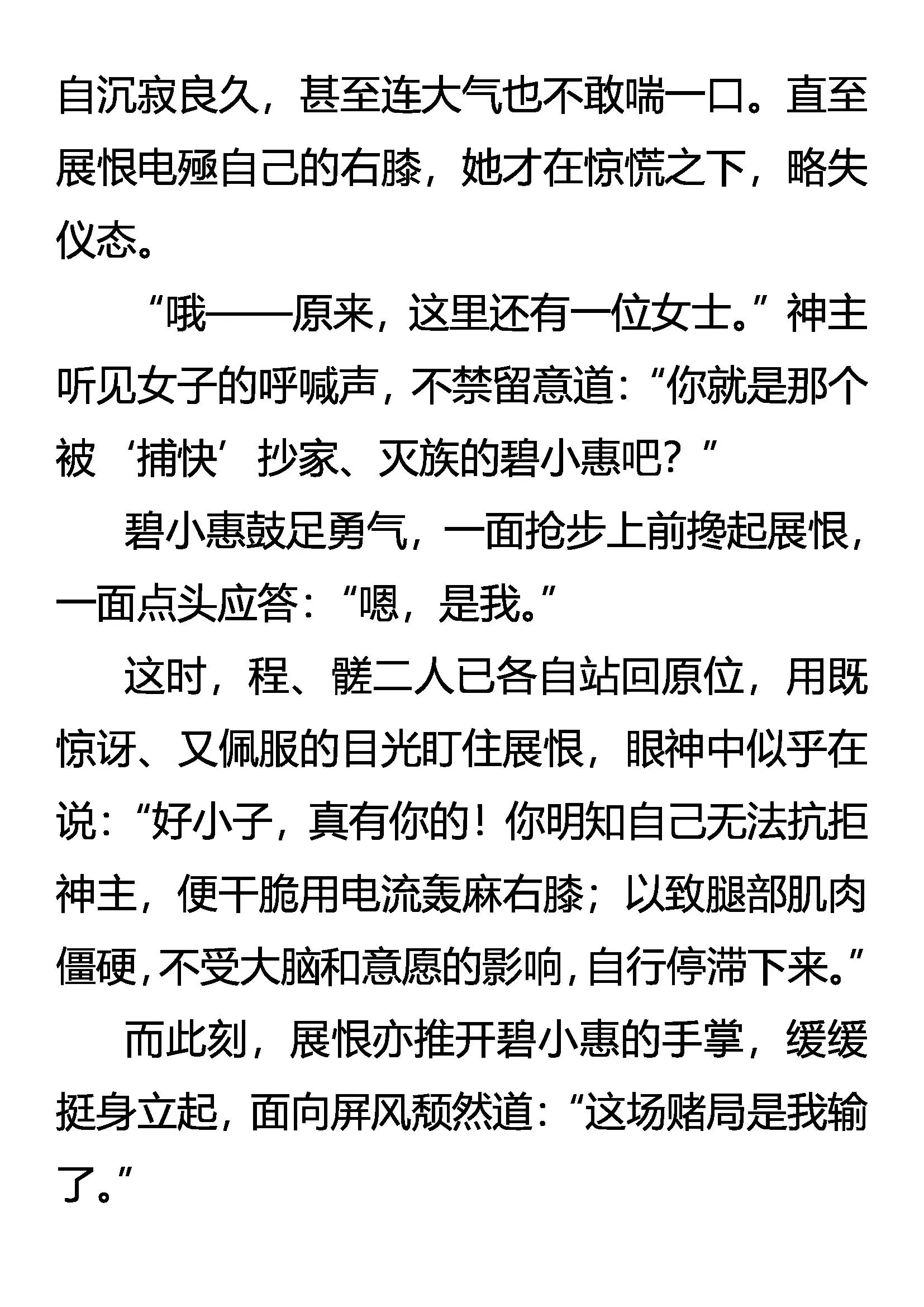 《创始录》单膝之礼 第14页