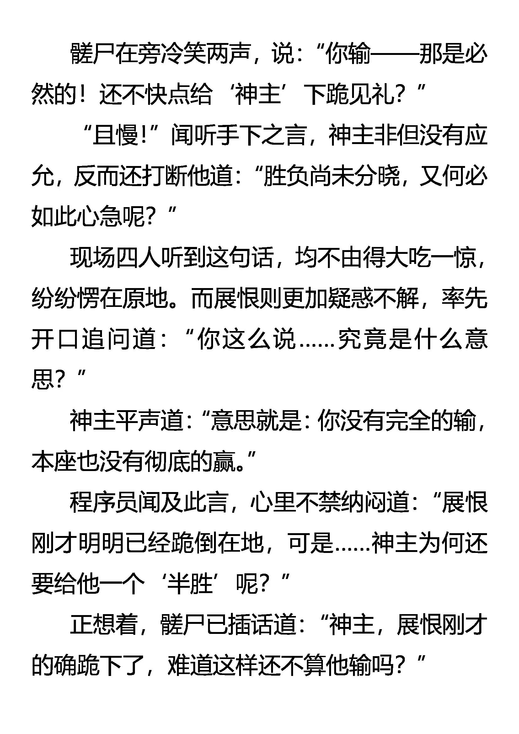 《创始录》单膝之礼 第15页