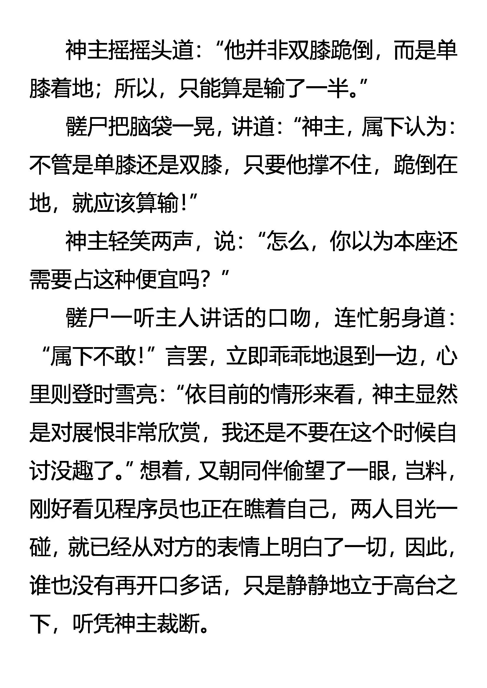 《创始录》单膝之礼 第16页