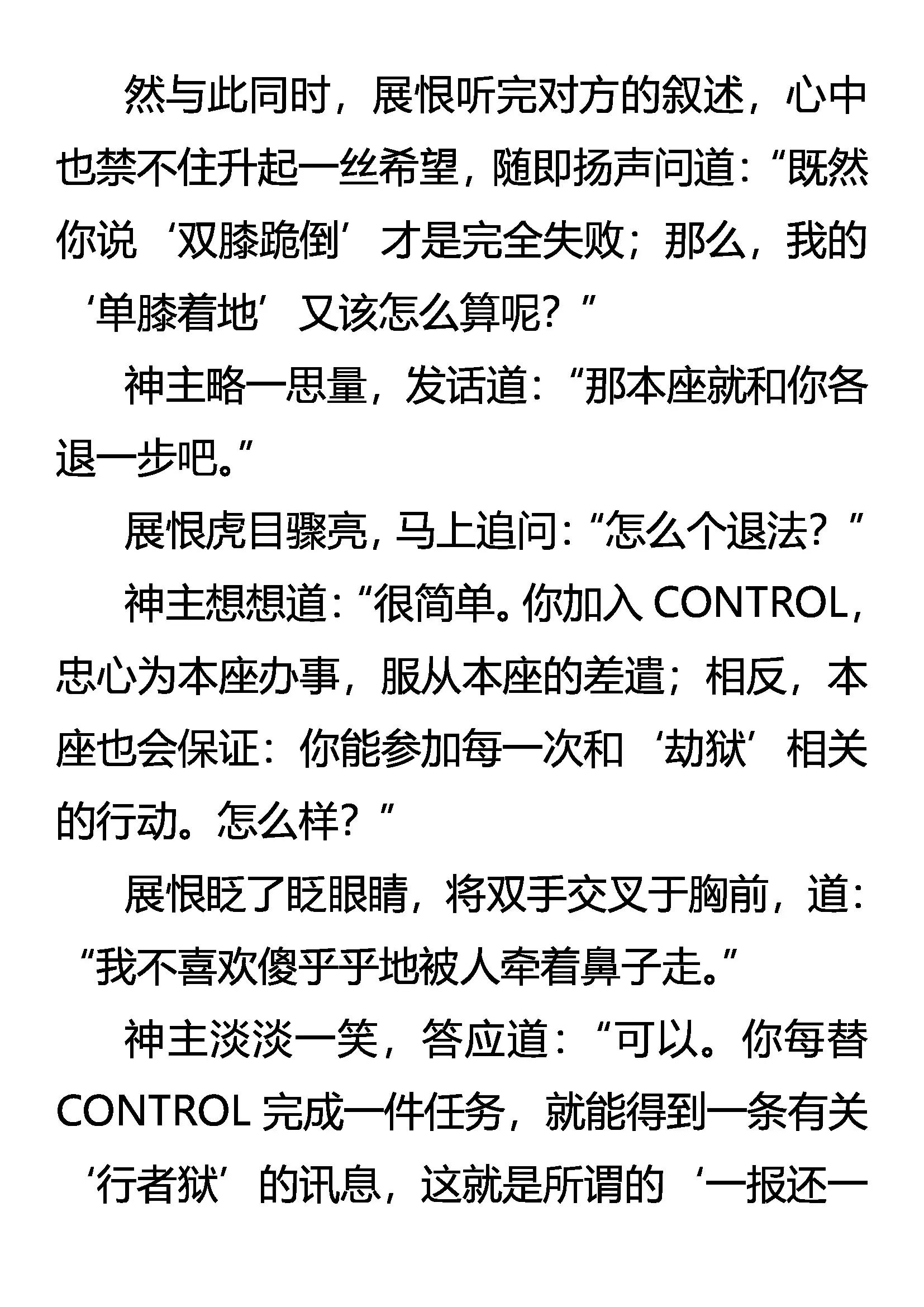 《创始录》单膝之礼 第17页
