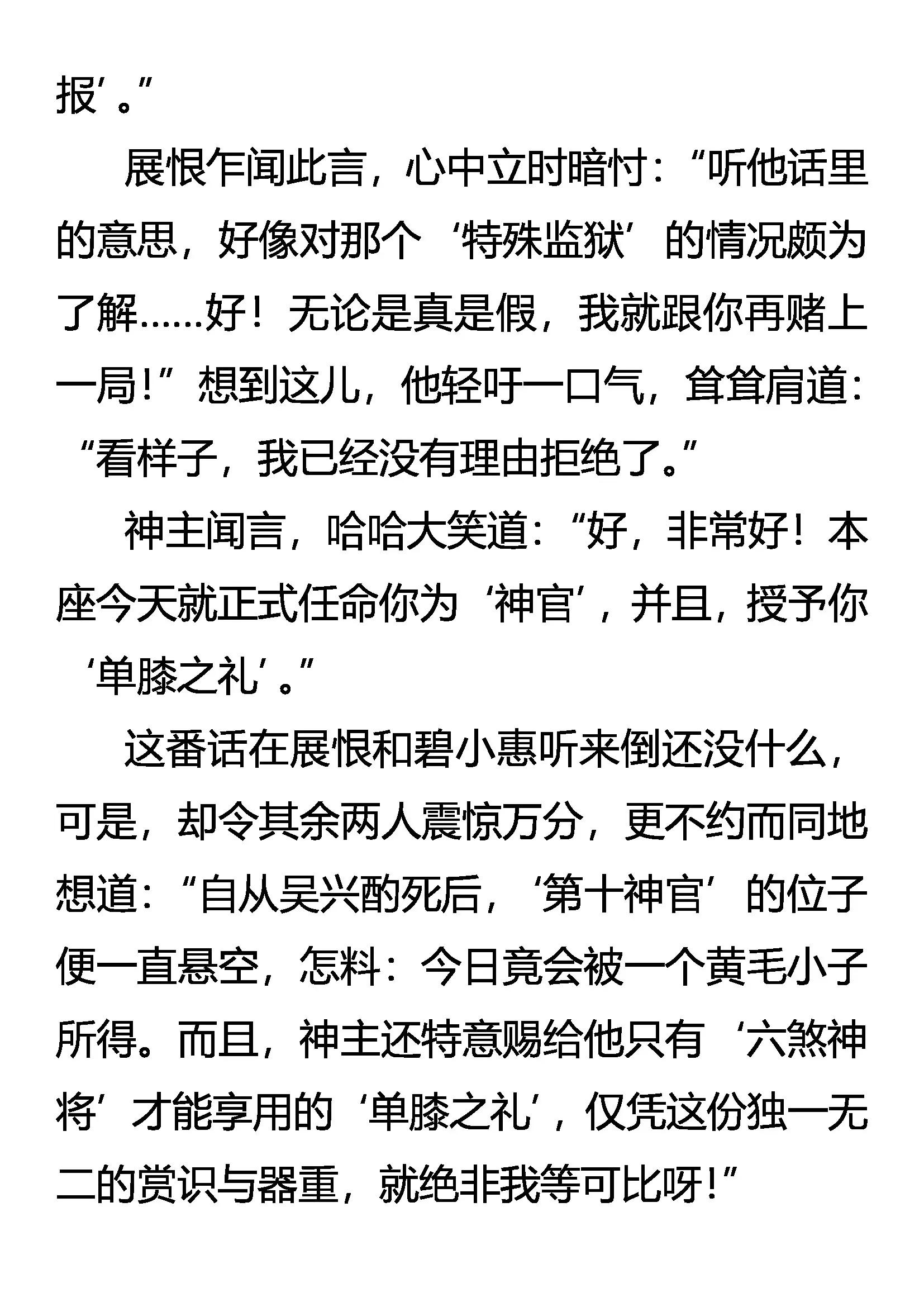 《创始录》单膝之礼 第18页