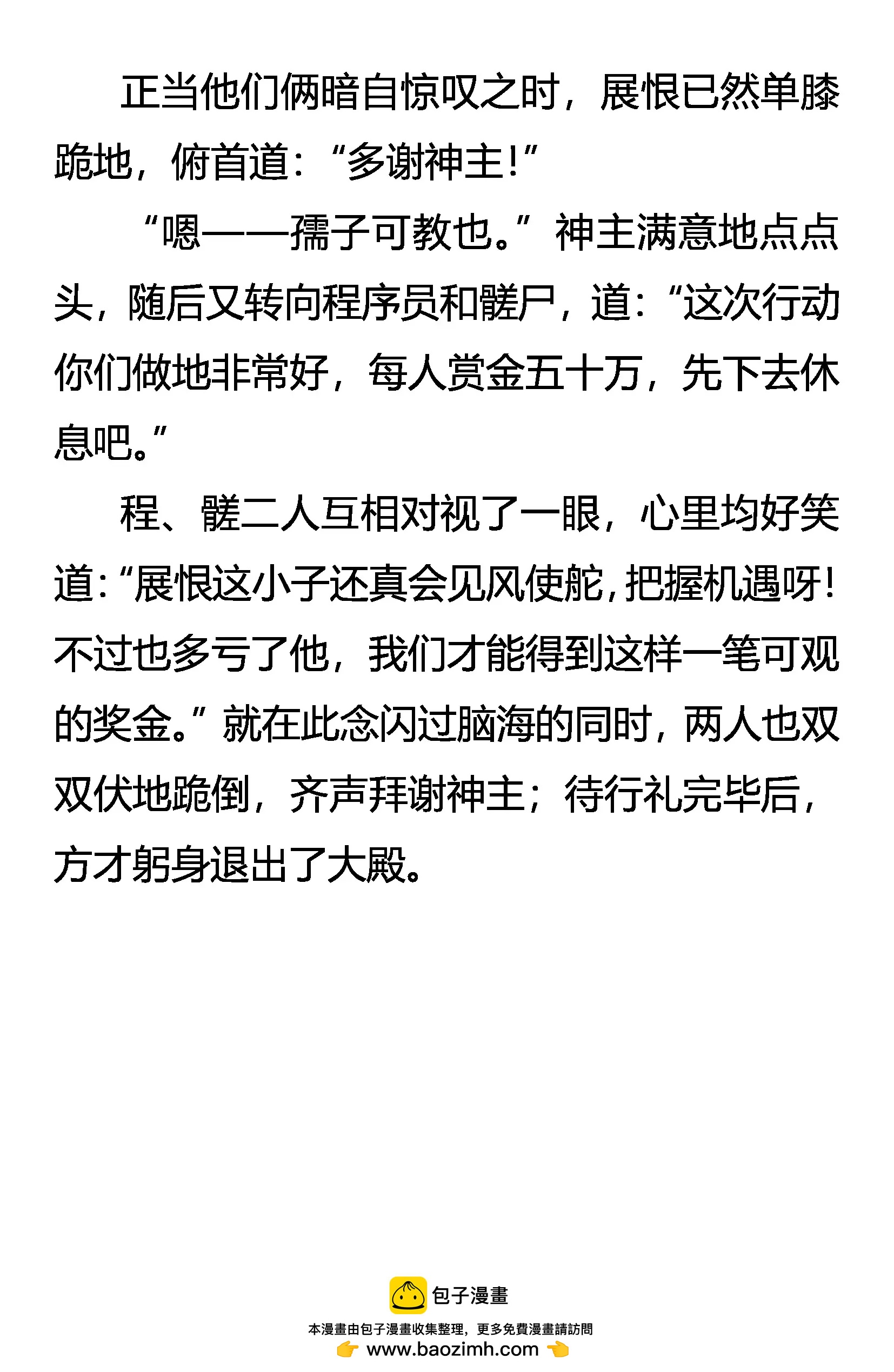 《创始录》单膝之礼 第19页
