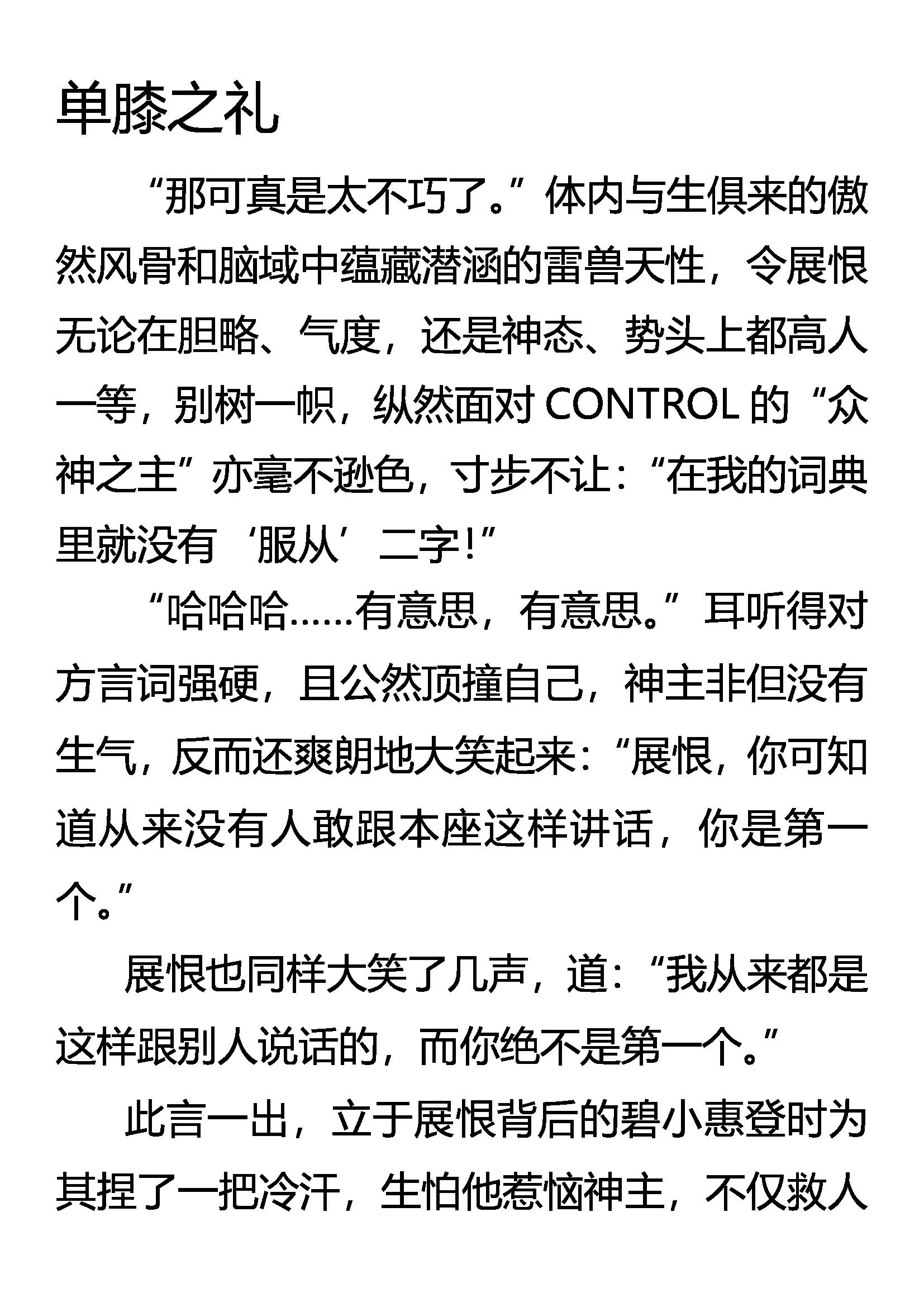 《创始录》单膝之礼 第1页