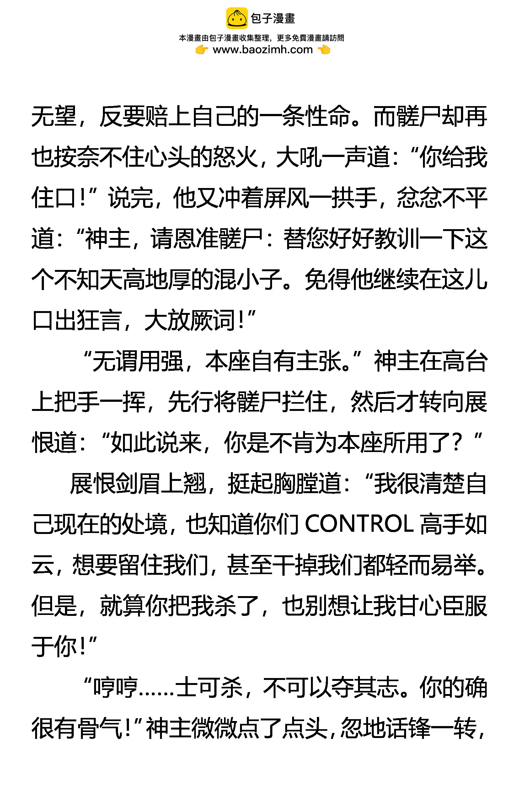 《创始录》单膝之礼 第2页