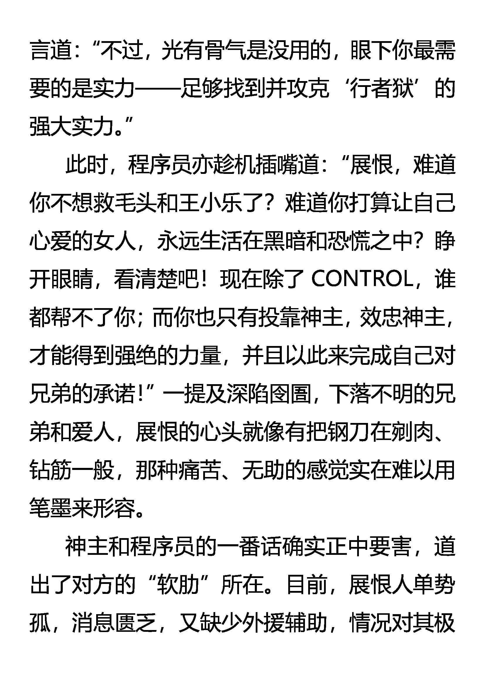 《创始录》单膝之礼 第3页