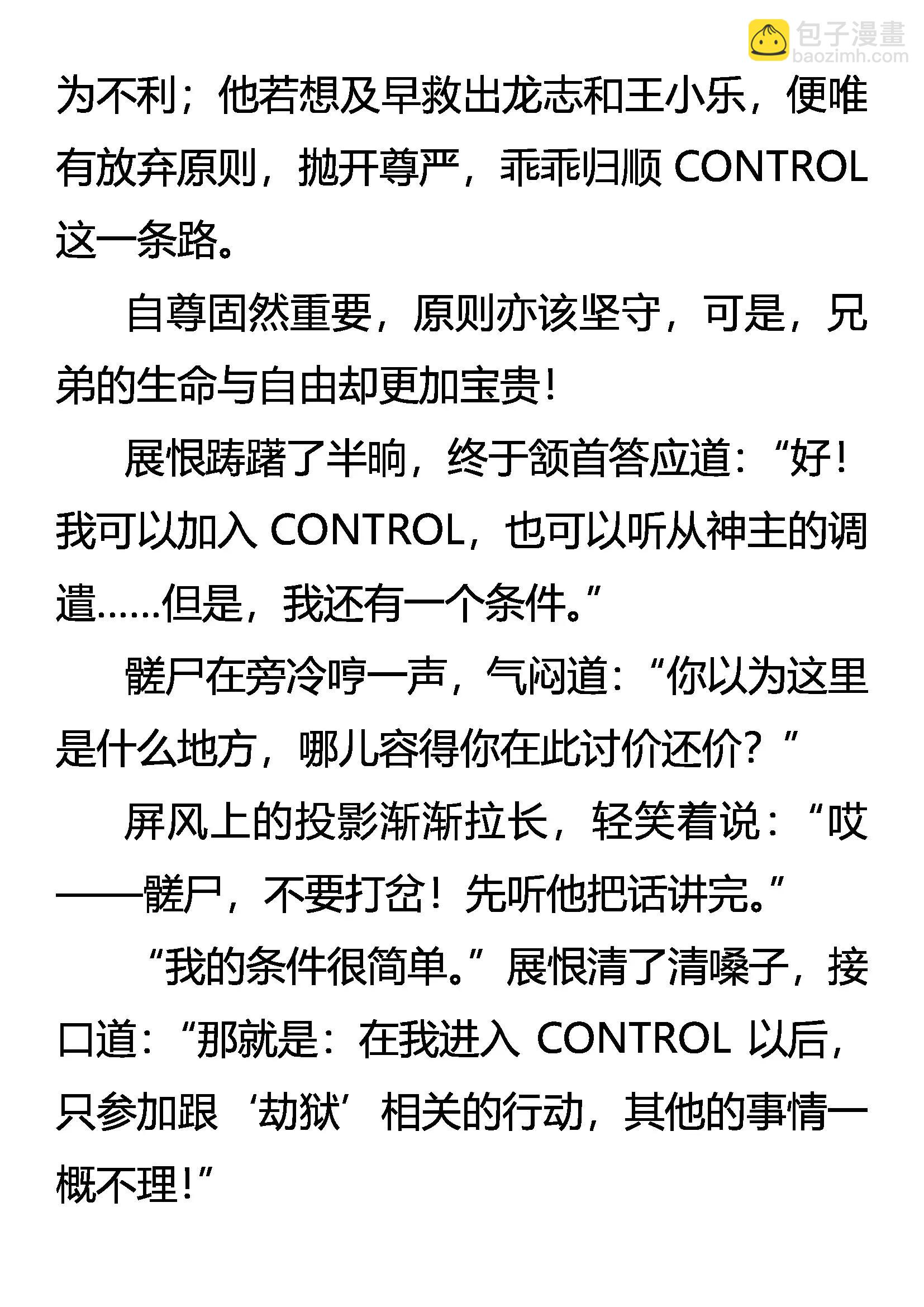 《创始录》单膝之礼 第4页