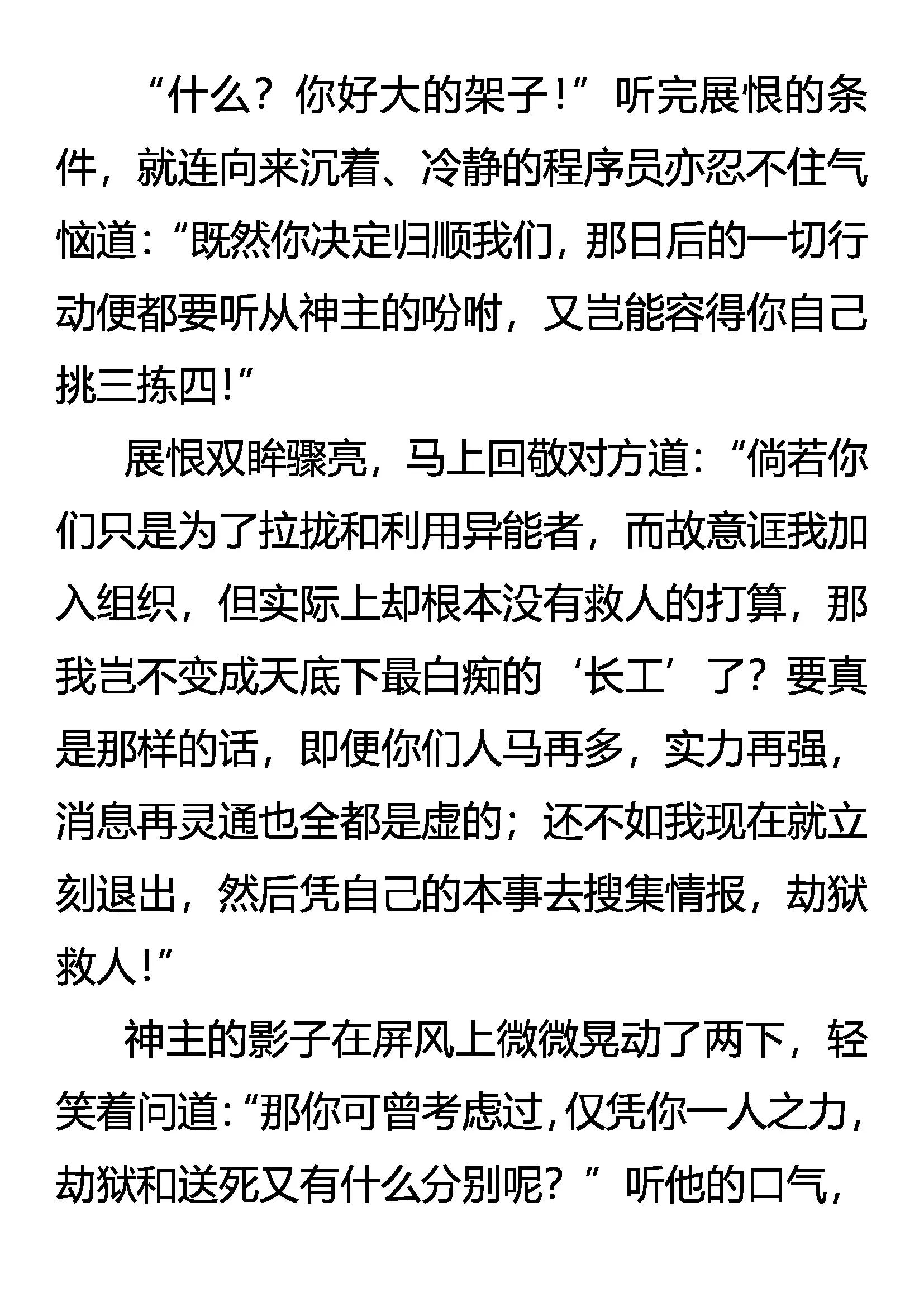 《创始录》单膝之礼 第5页