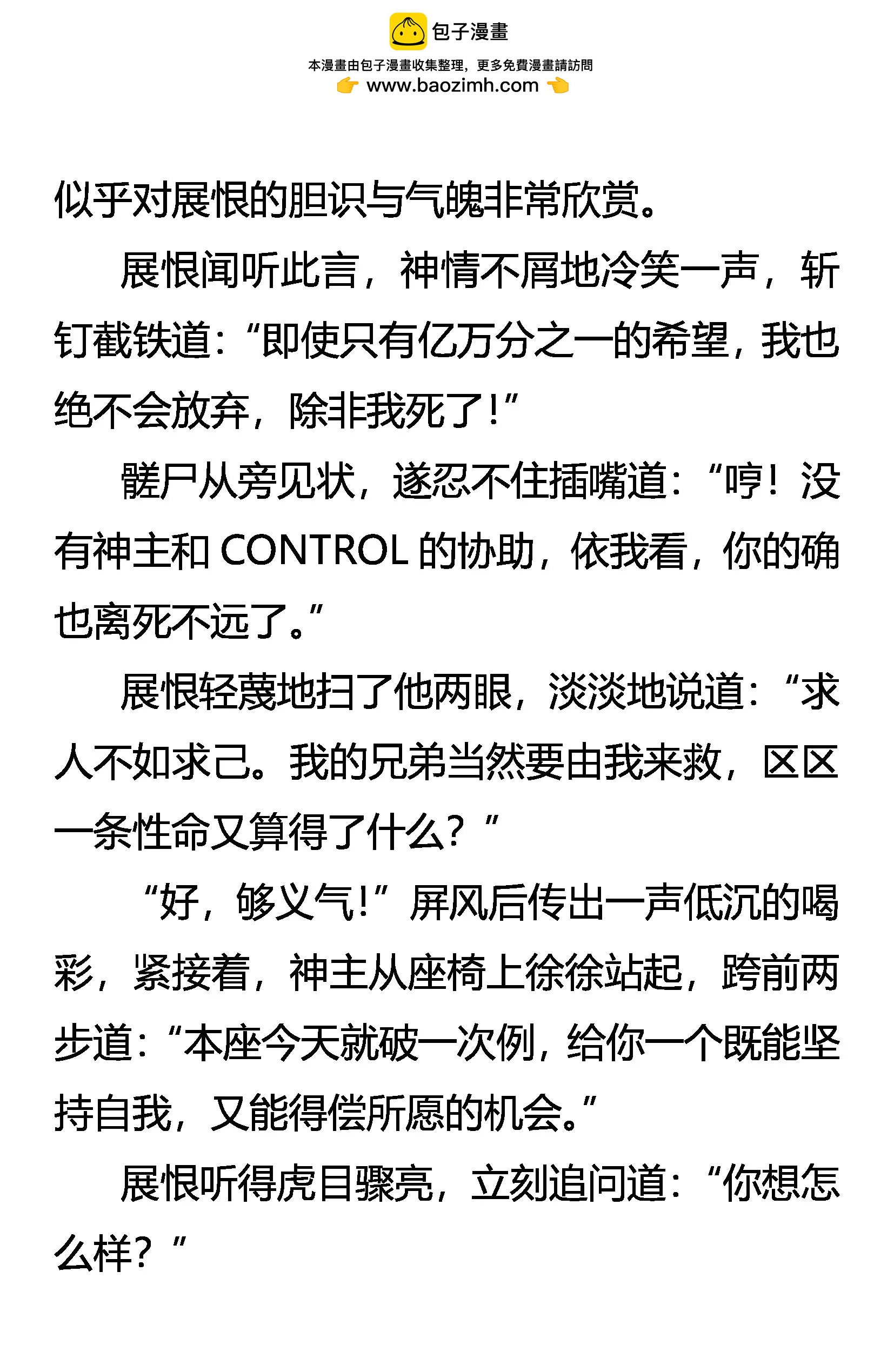 《创始录》单膝之礼 第6页