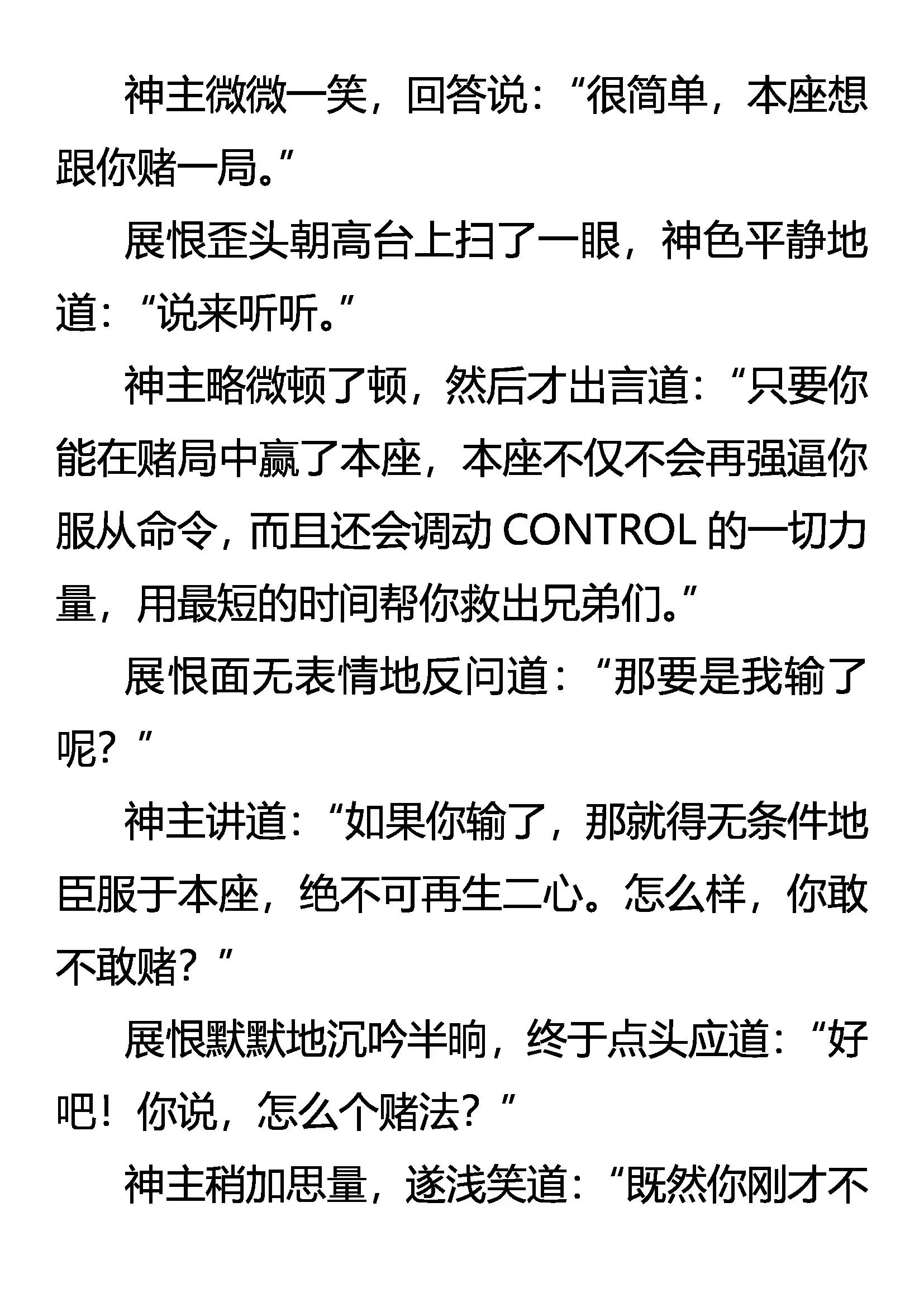 《创始录》单膝之礼 第7页