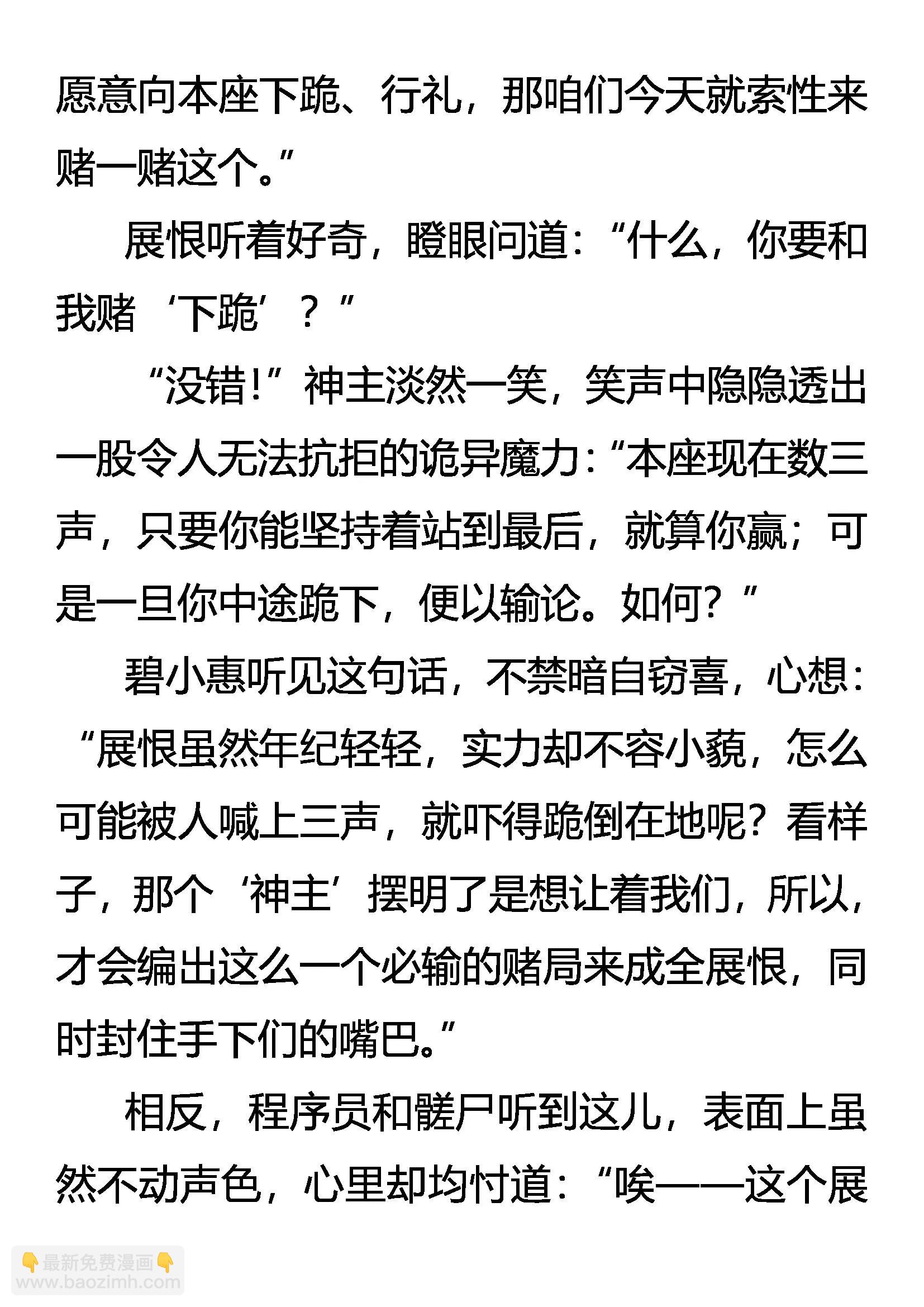 《创始录》单膝之礼 第8页