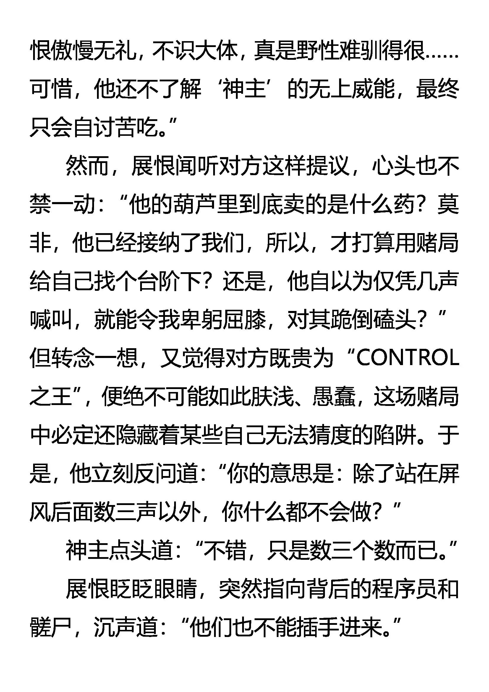 《创始录》单膝之礼 第9页