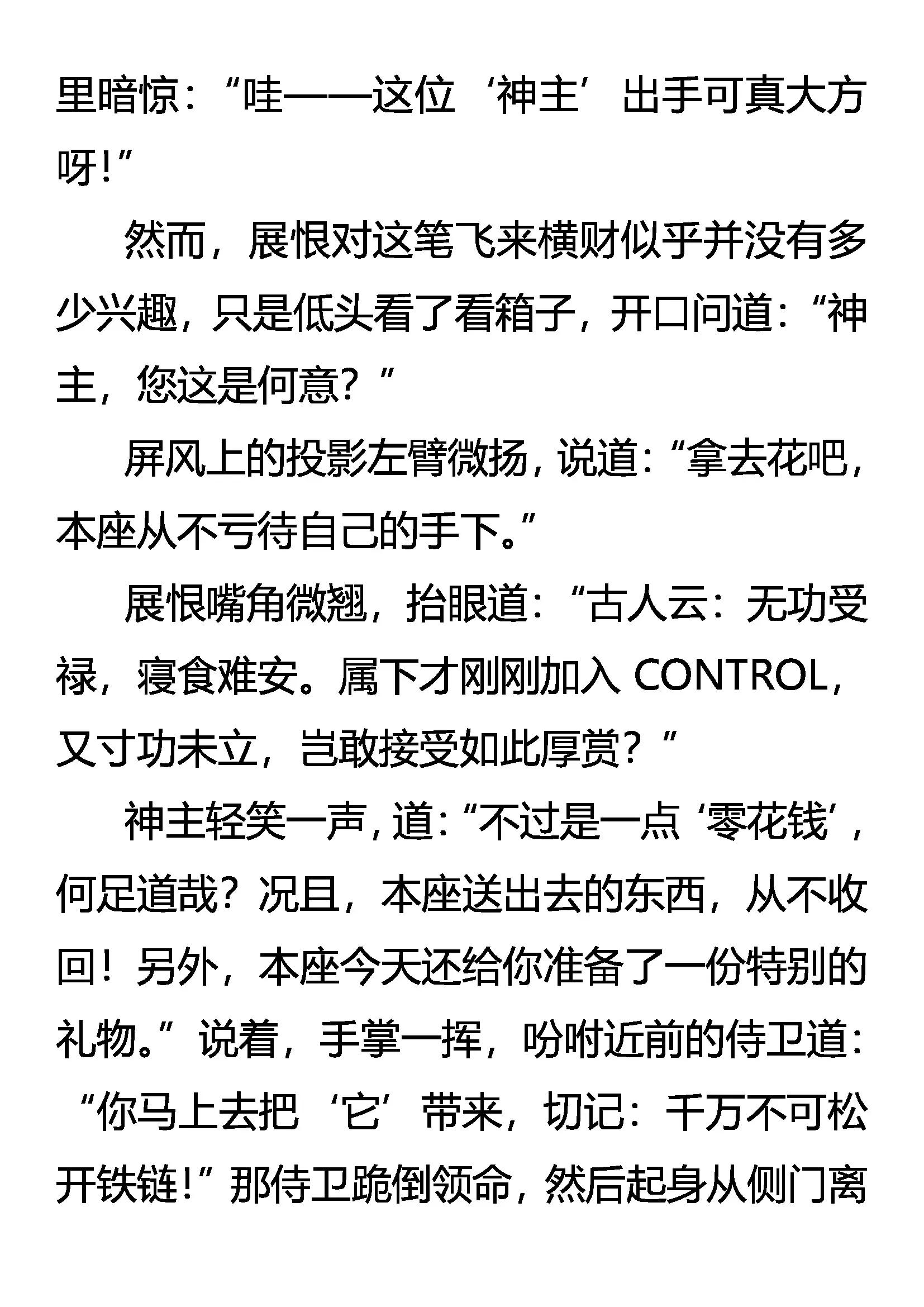 《创始录》“神”的赏赐 第11页
