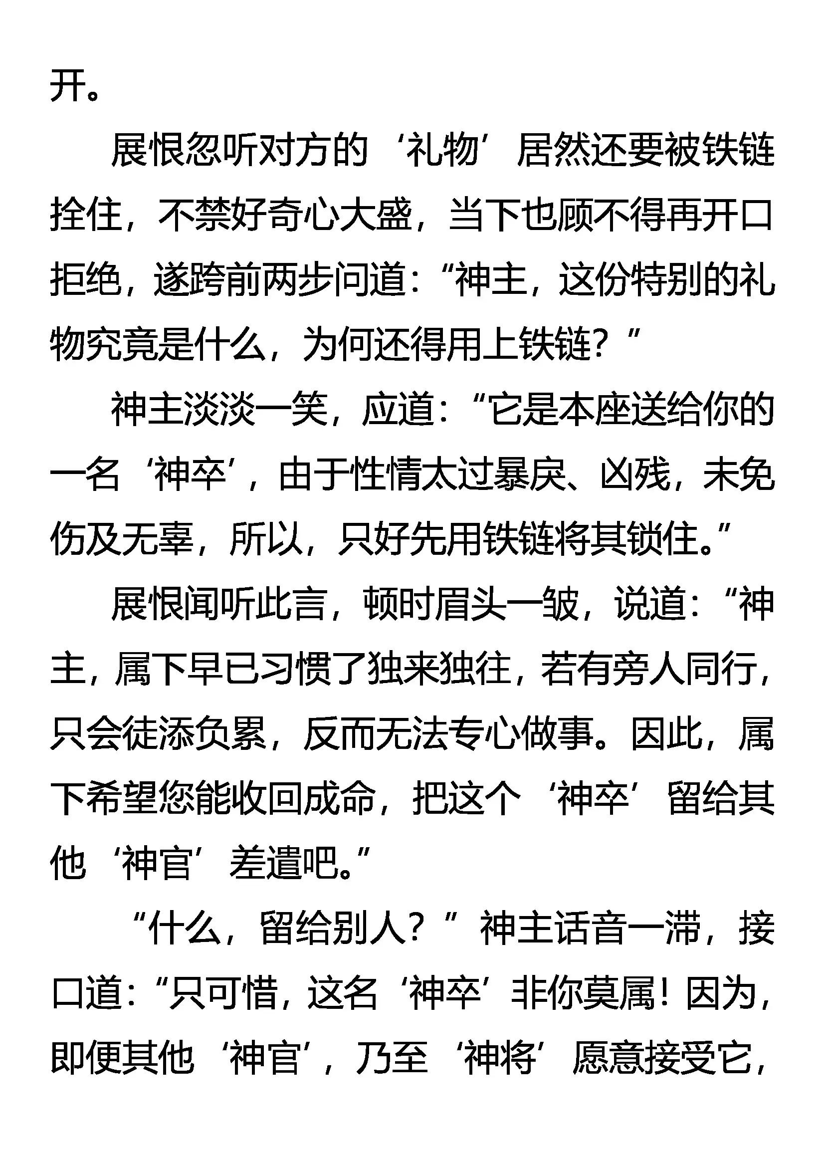 《创始录》“神”的赏赐 第12页