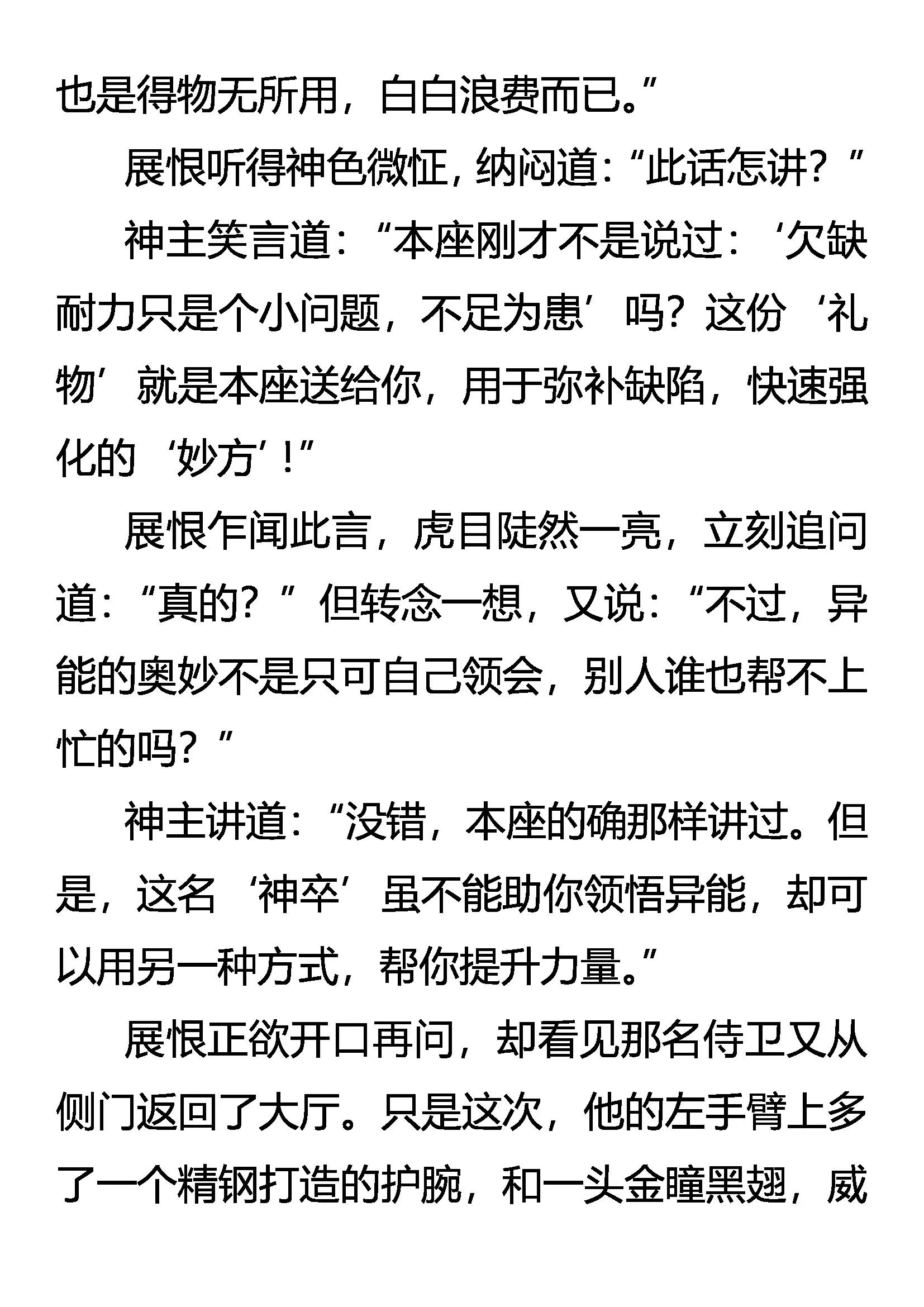 《创始录》“神”的赏赐 第13页